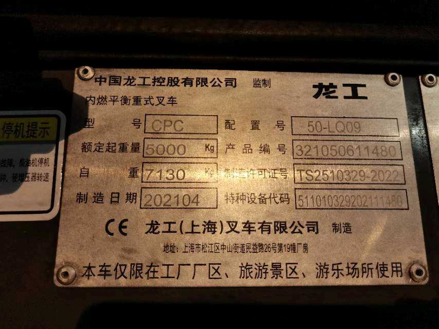 四川成都二手龙工LG系列5吨2021款升高4米柴油叉车