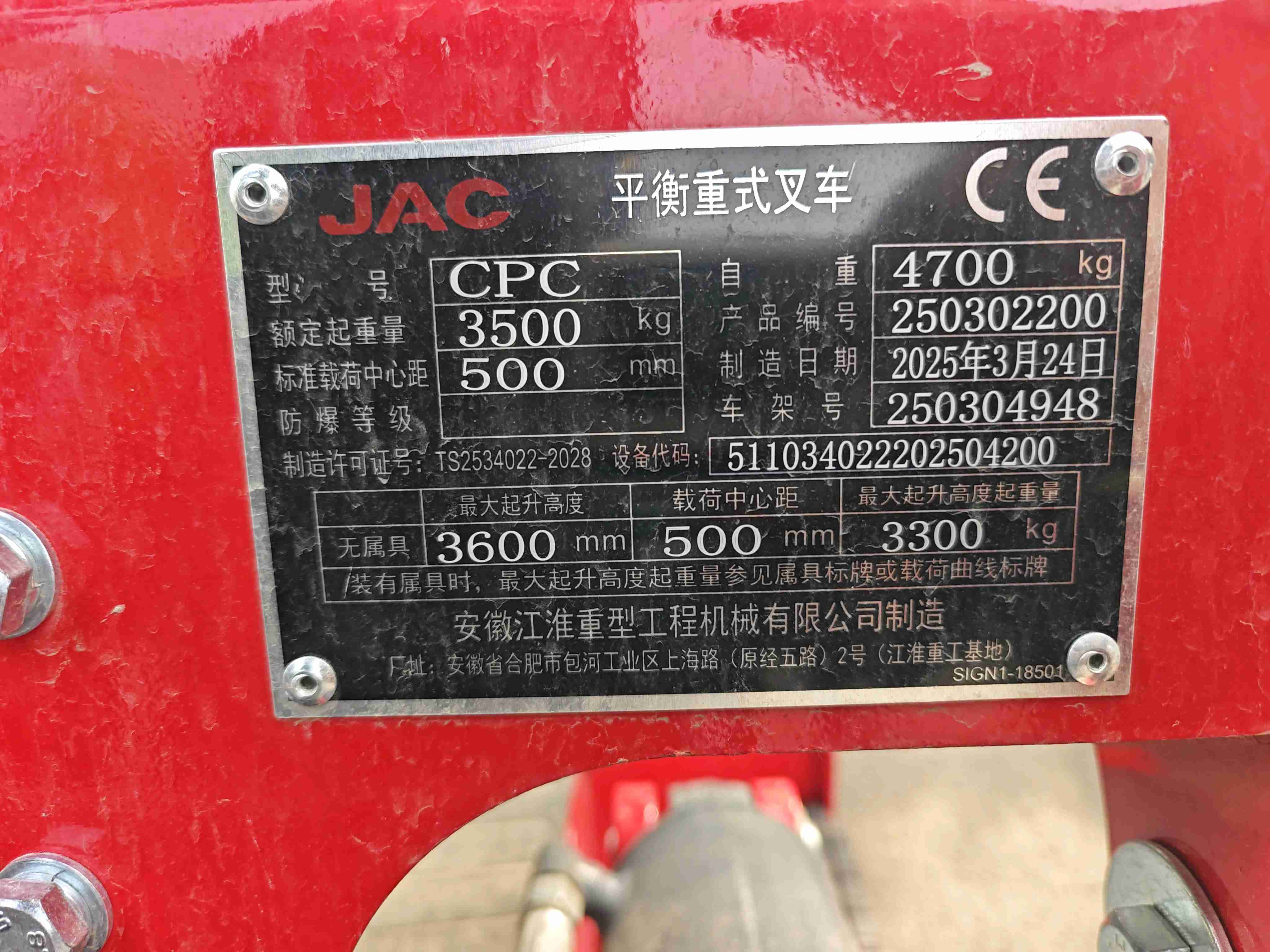 北京二手江淮H系列3.5吨2025款升高3.6米柴油叉车