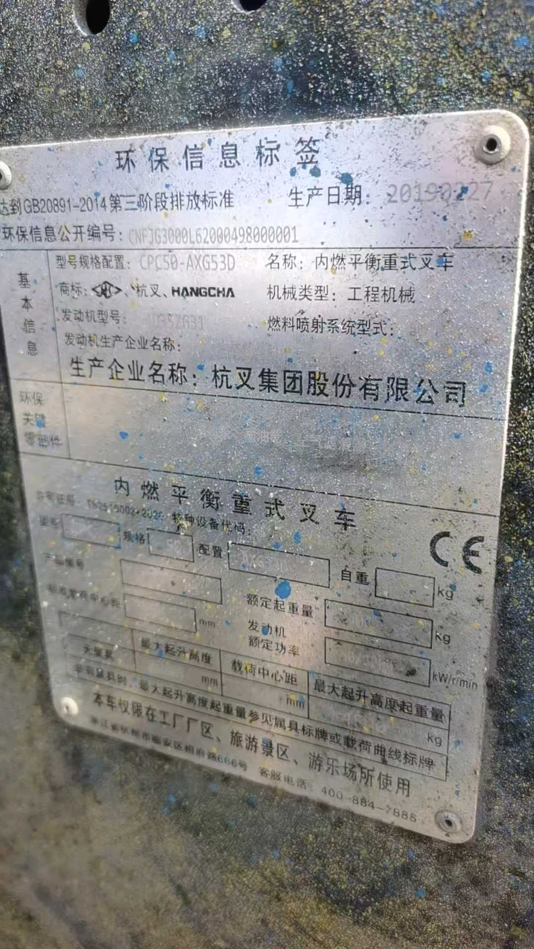 湖北襄樊二手杭叉A系列5吨0款升高4米柴油叉车