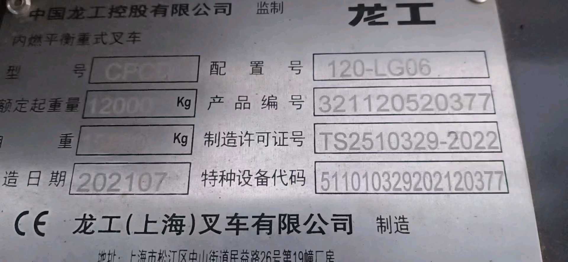 安徽六安二手龙工LG系列10吨2021款升高3米柴油叉车