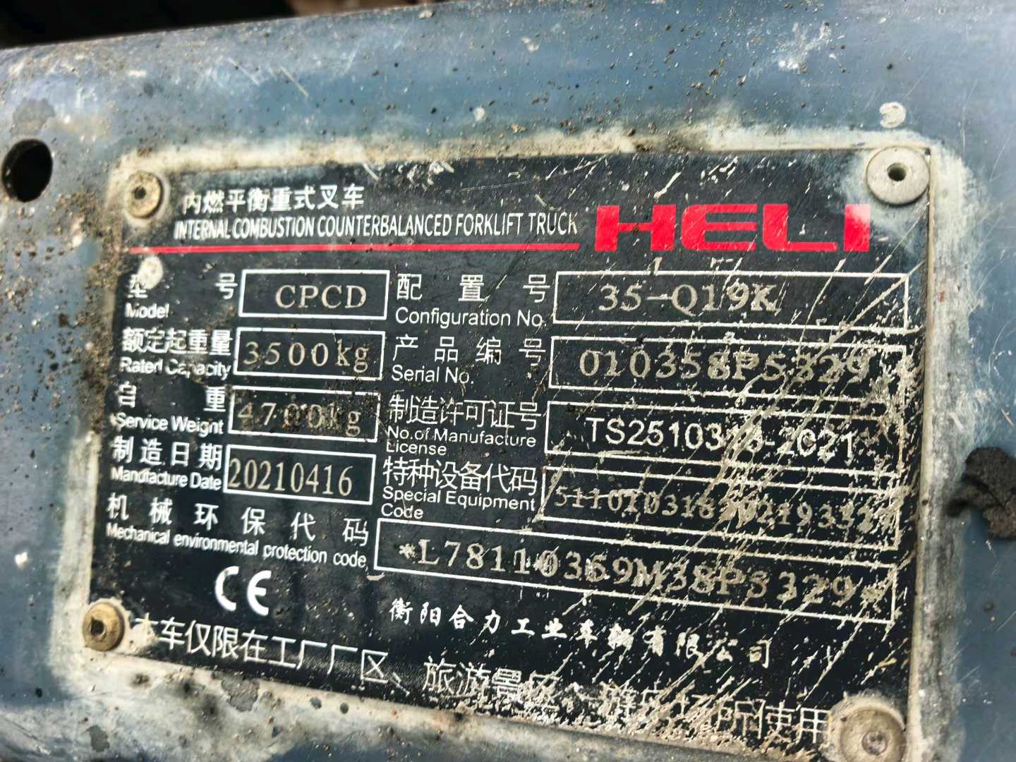 广东省东莞市东城街道牛山管理工业区东珠学校旁二手合力3.5吨2021款升高0米柴油叉车