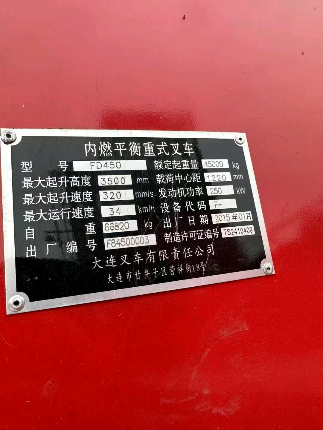 天津市河东区新纬路1号二手大连25吨2015款升高0米柴油叉车