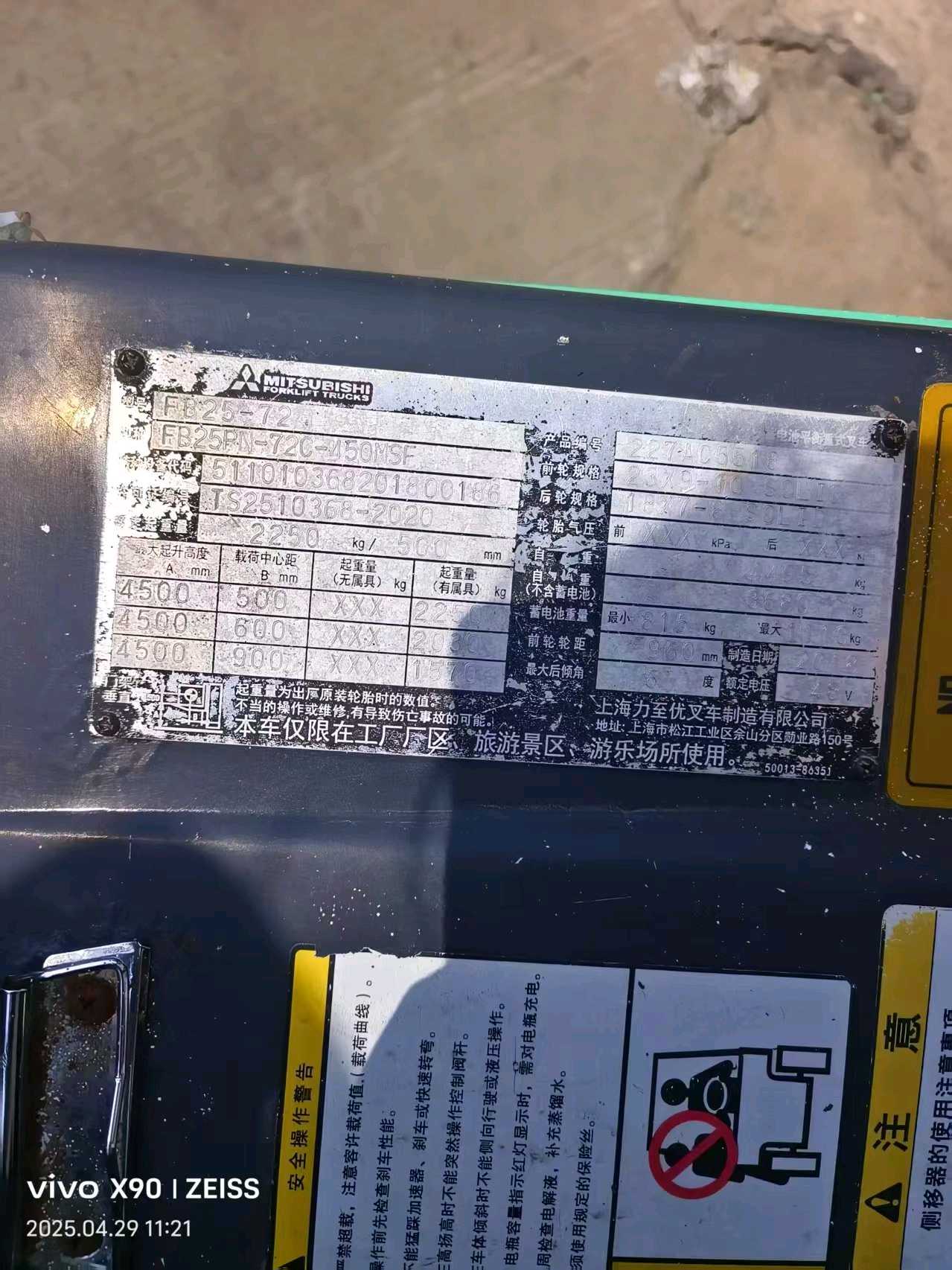 广东省东莞市东城街道牛山工业园三兴路5号二手三菱力至优系列2.5吨2018款升高0米电动叉车