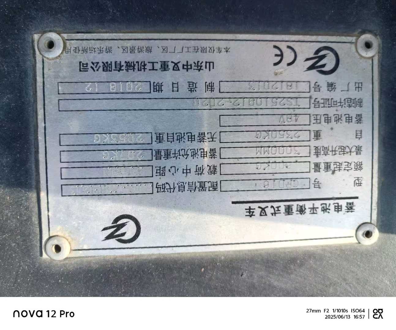 湖北省荆门市东宝区金龙泉大道4号二手其他1.6吨2018款升高0米平衡重电车