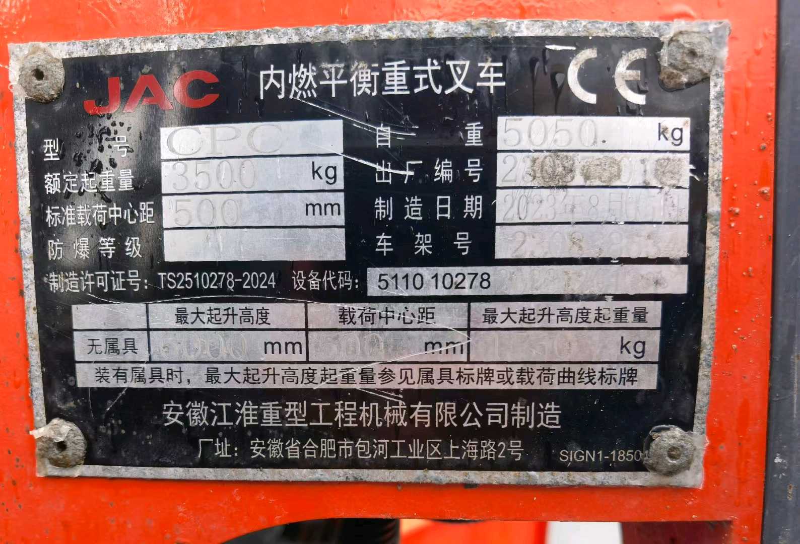云南省昆明市官渡区地铁1号线二手江淮3.5吨2023款升高0米柴油叉车