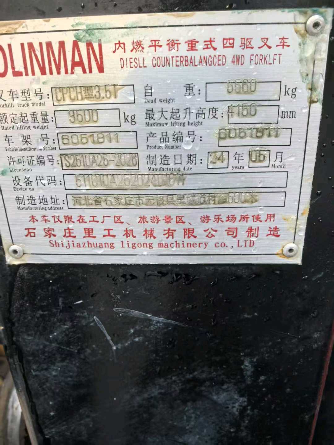 天津市河东区新纬路1号二手其他3.5吨2024款升高0米柴油叉车