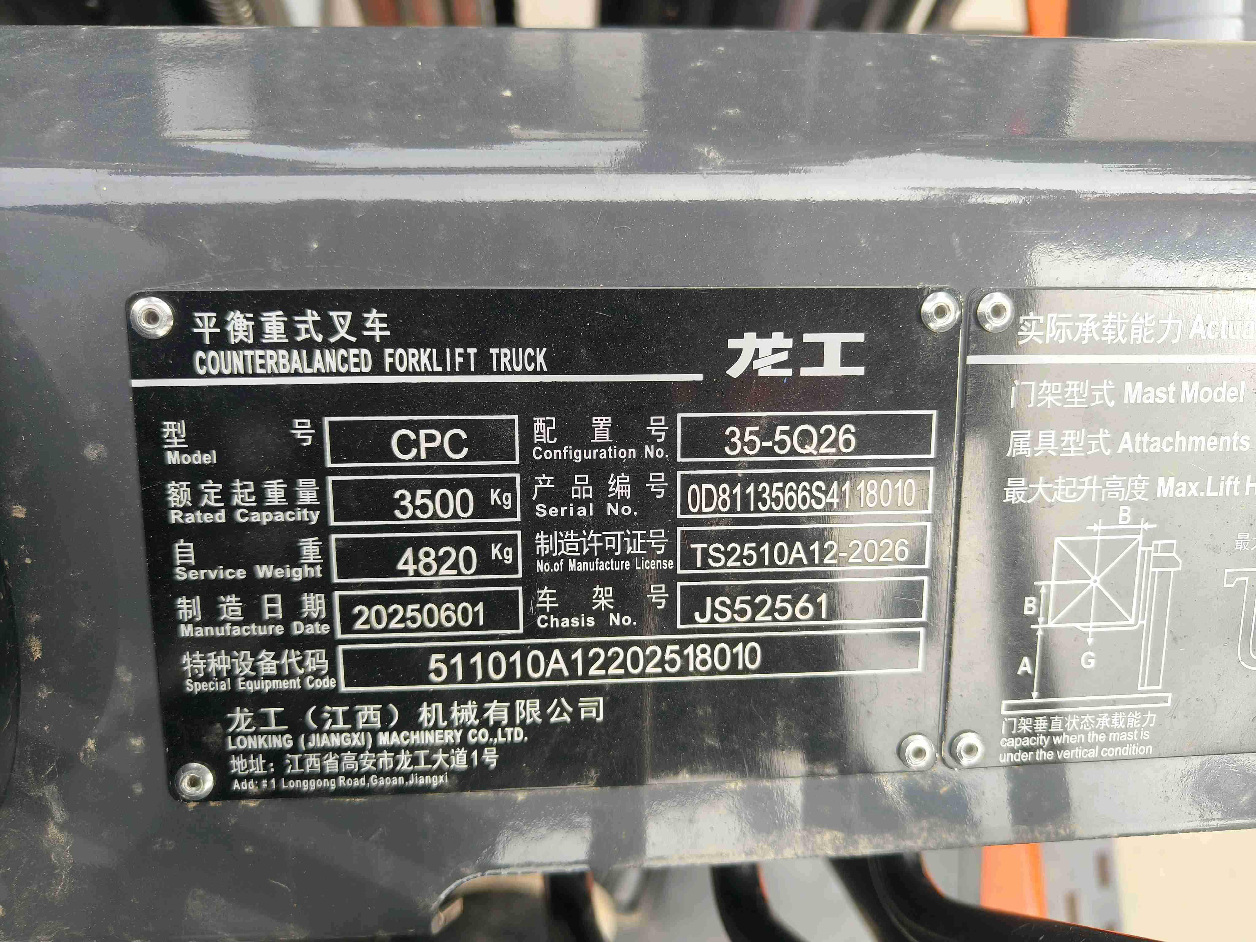 山西运城二手龙工LG系列3.5吨2025款升高4.5米柴油叉车