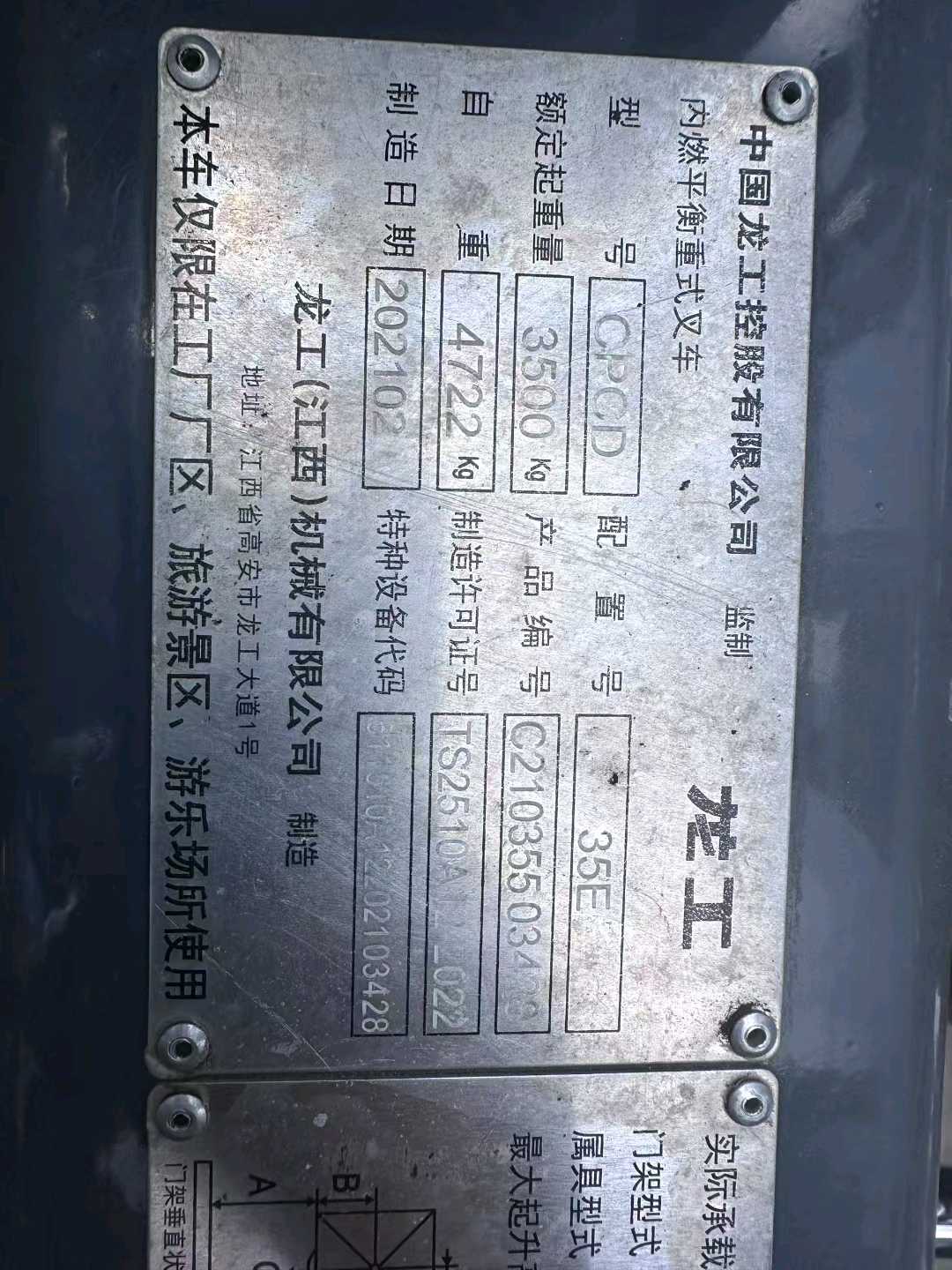 福建省莆田市秀屿区岭美村和刘厝村交界处二手龙工3.5吨2021款升高0米柴油叉车