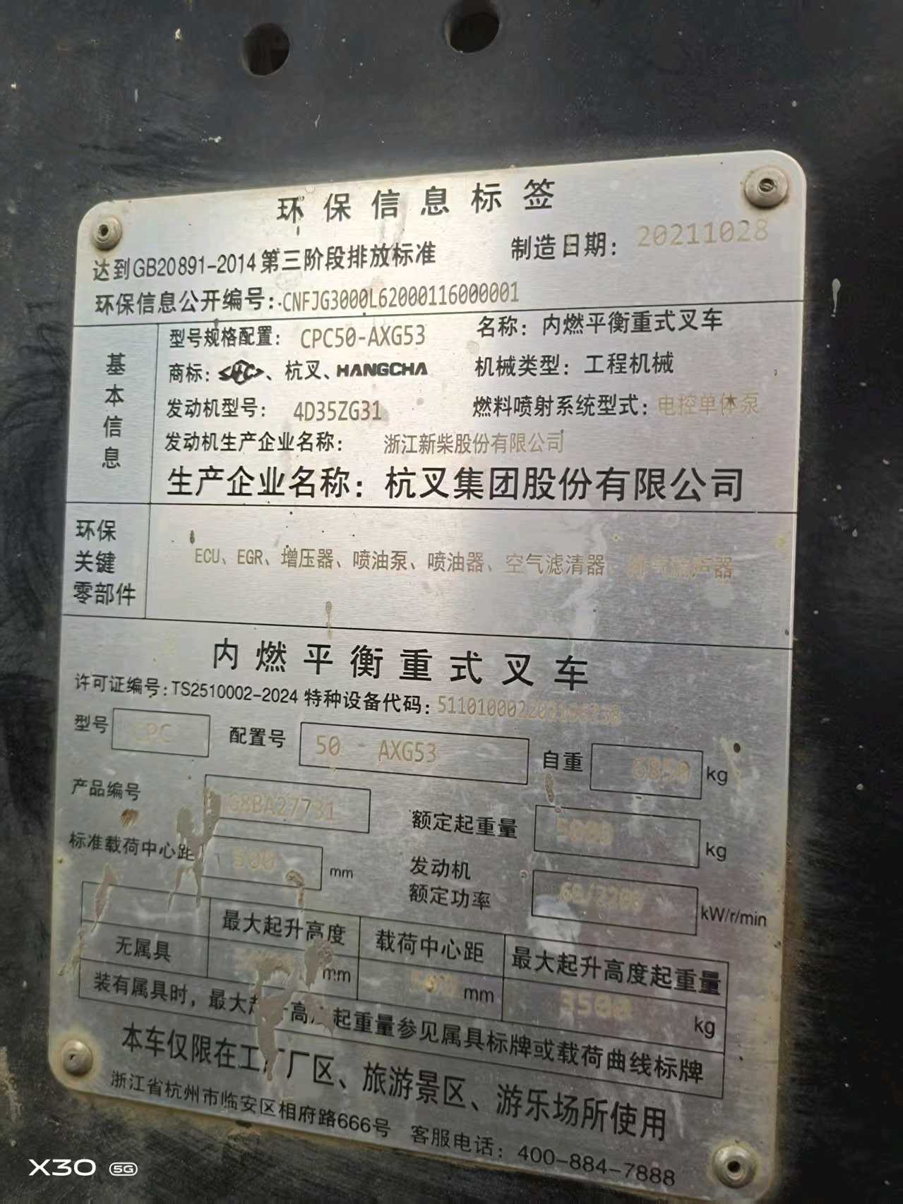 广东阳江二手杭叉A系列5吨2021款升高4.5米柴油叉车