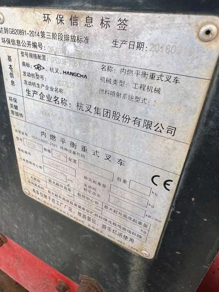 江苏省常州市天宁区关河中路138号二手杭叉3.8吨2018款升高0米柴油叉车