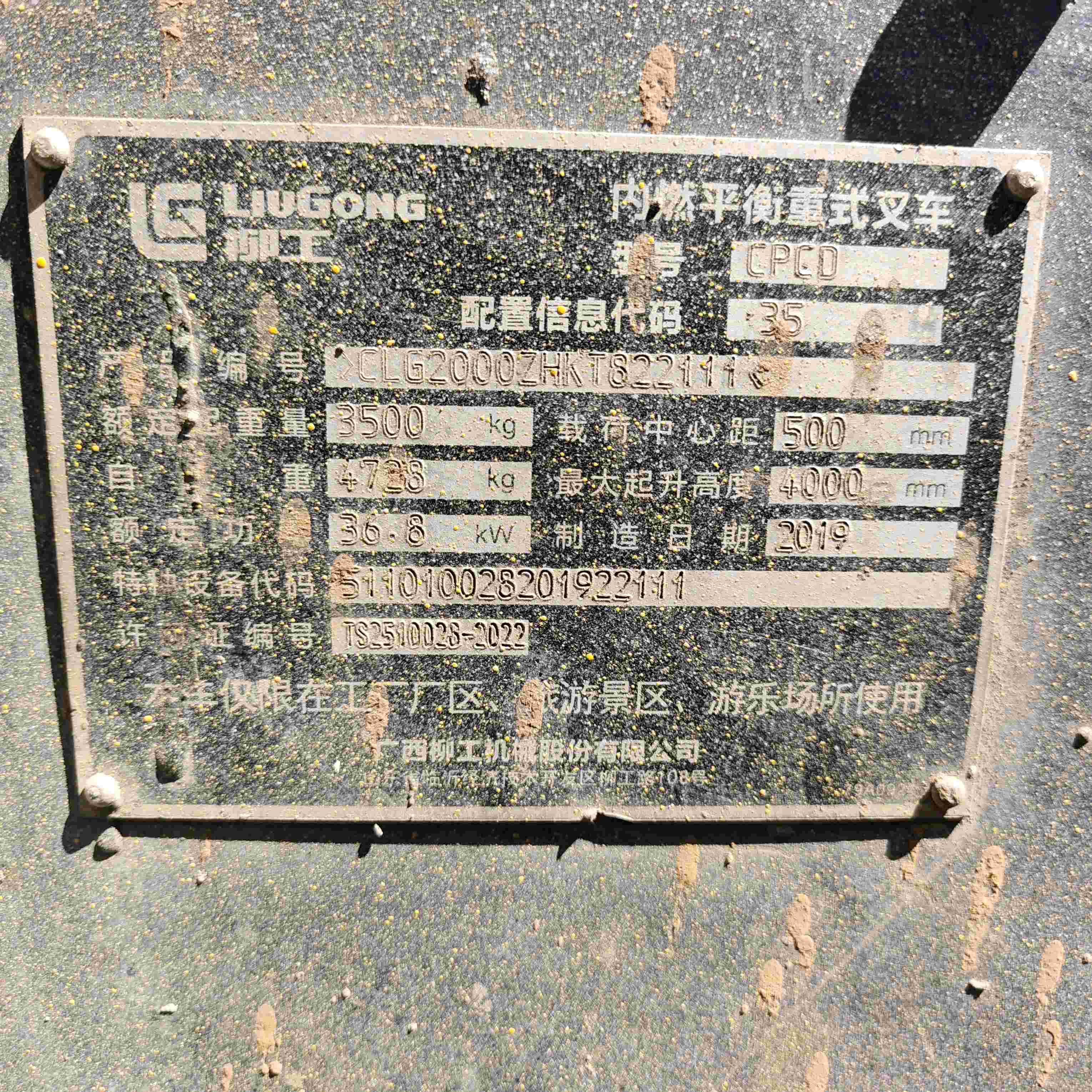 江苏无锡二手柳工C系列3.5吨2019款升高4米柴油叉车