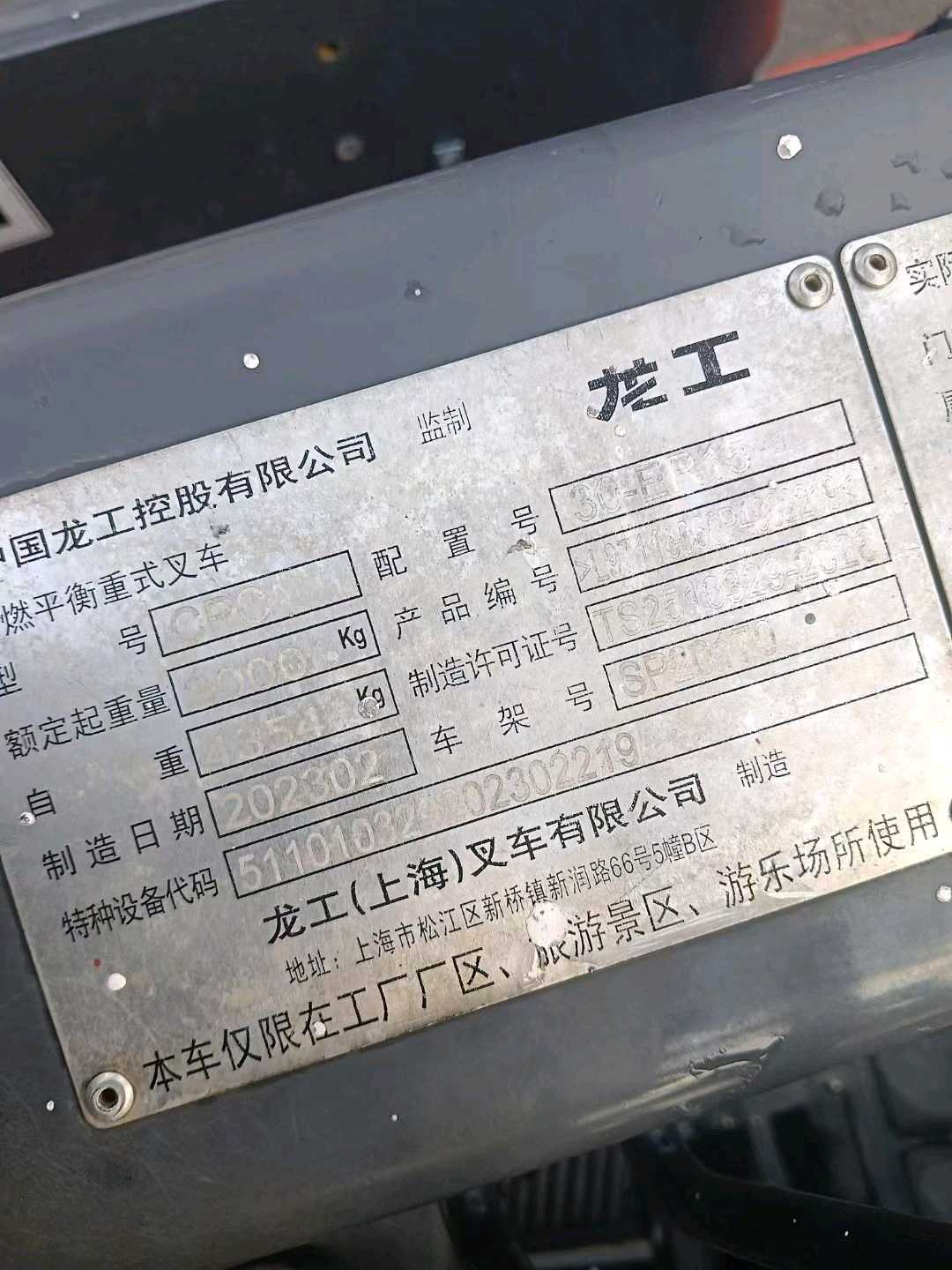 河南省郑州市二七区二马路82号二手龙工3吨2023款升高0米柴油叉车