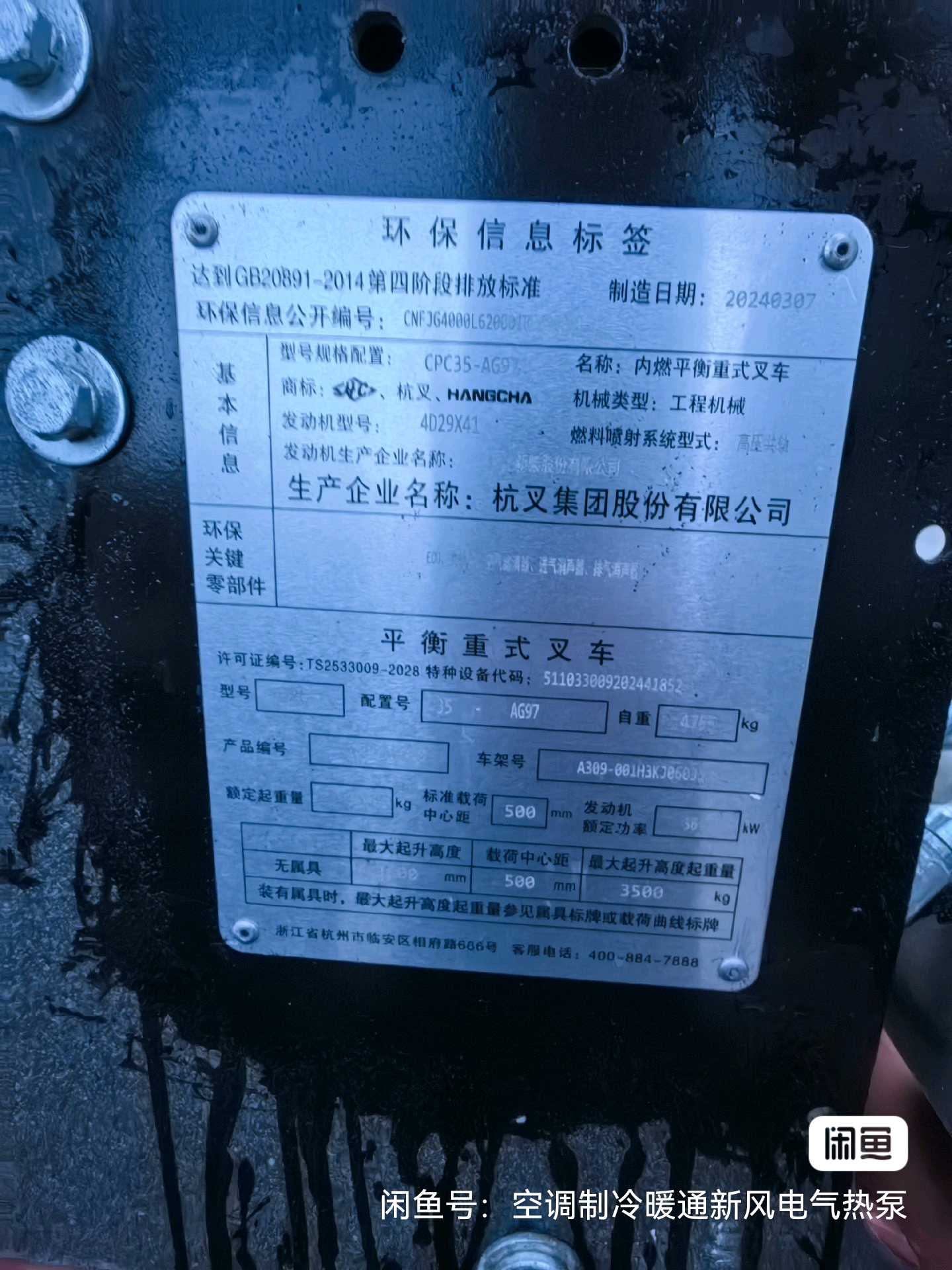 北京二手杭叉A系列3.5吨2024款升高4米柴油叉车
