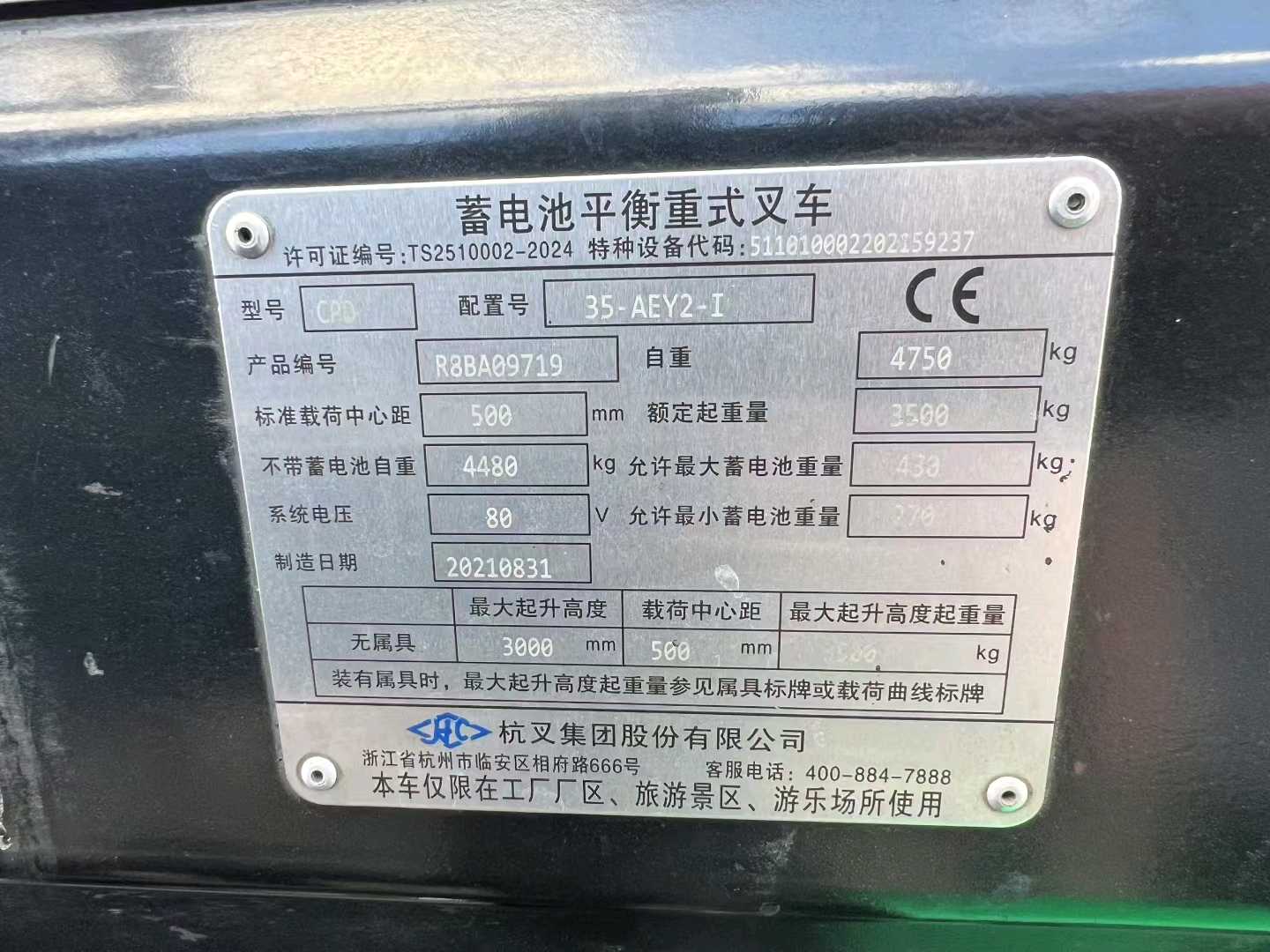 上海市静安区秣陵路303号二手杭叉3.5吨2021款升高0米电动叉车