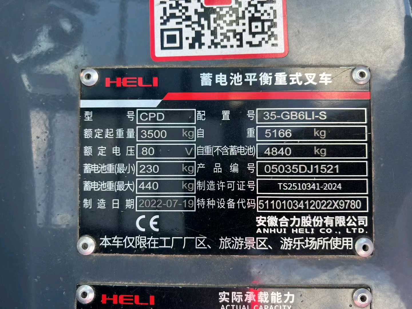 上海市静安区秣陵路303号二手合力3.5吨2022款升高0米电动叉车