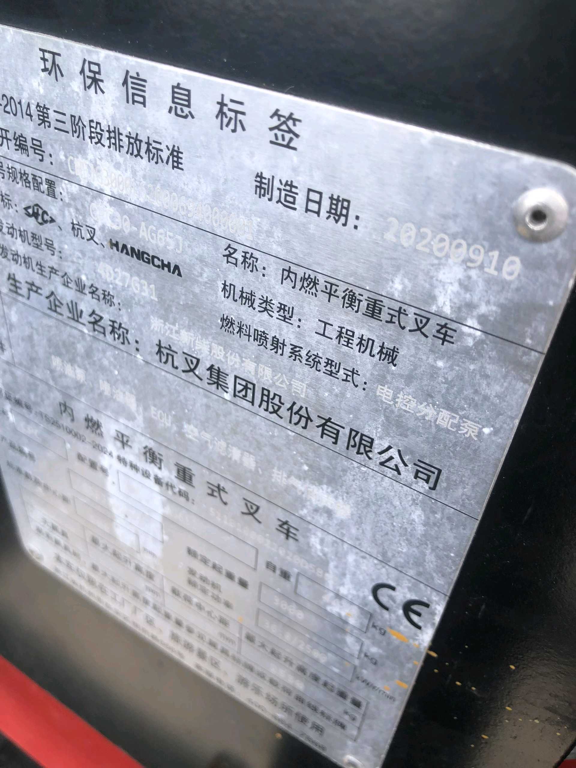 江苏省常州市天宁区关河中路138号二手杭叉3.5吨2020款升高0米柴油叉车