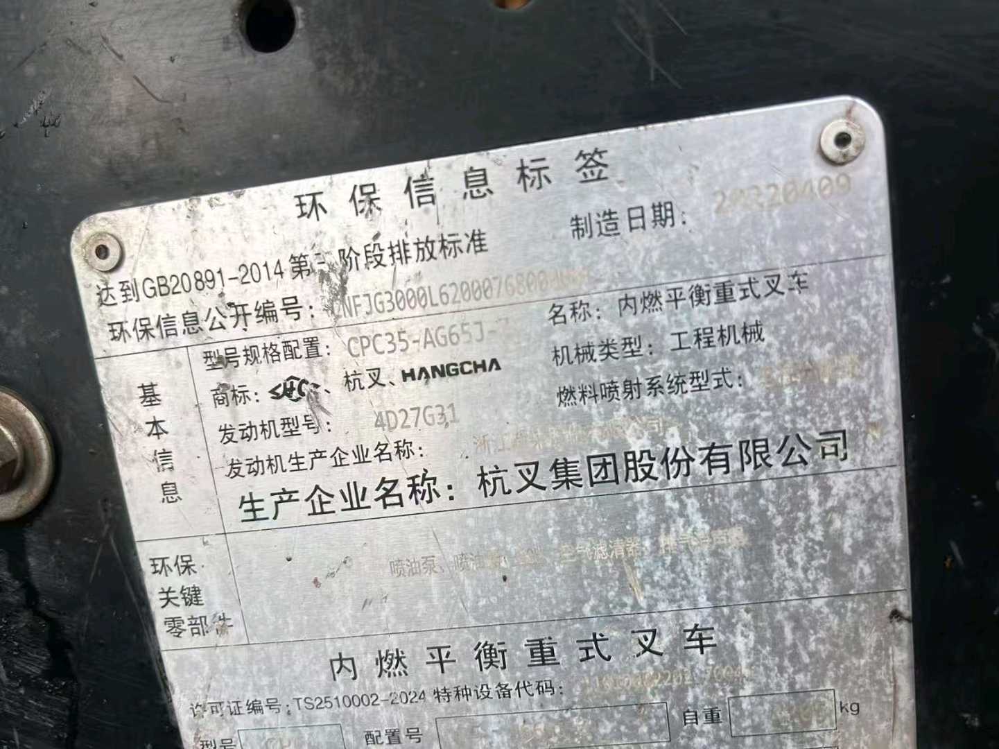 江苏常州二手杭叉A系列3.5吨2022款升高3米柴油叉车
