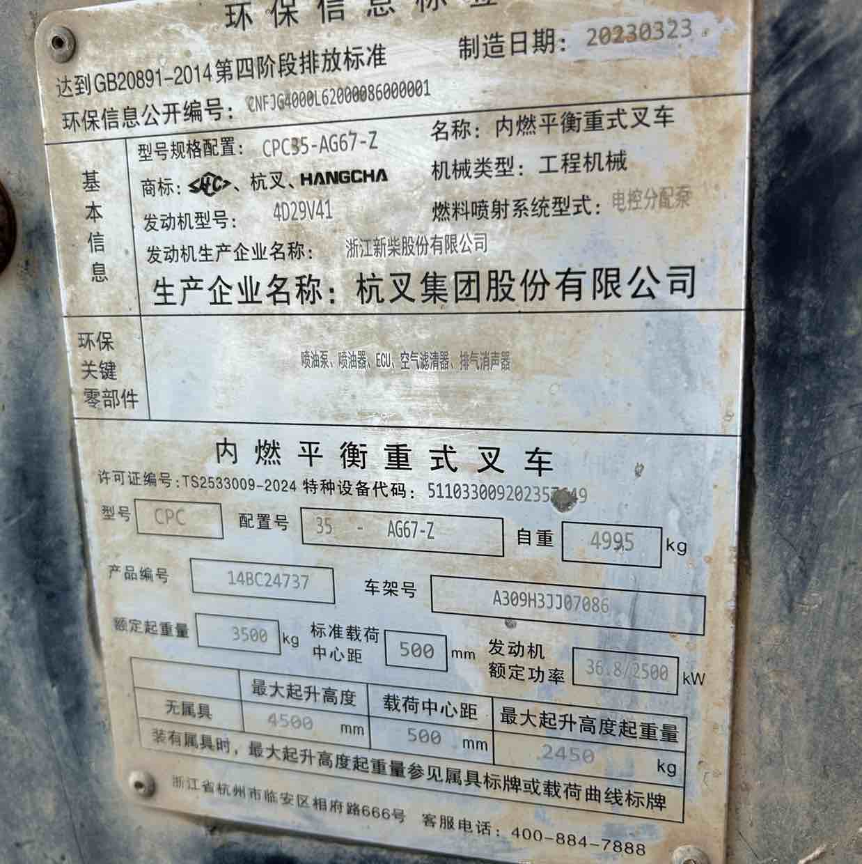 浙江温州二手杭叉A系列3.5吨2023款升高4.5米柴油叉车