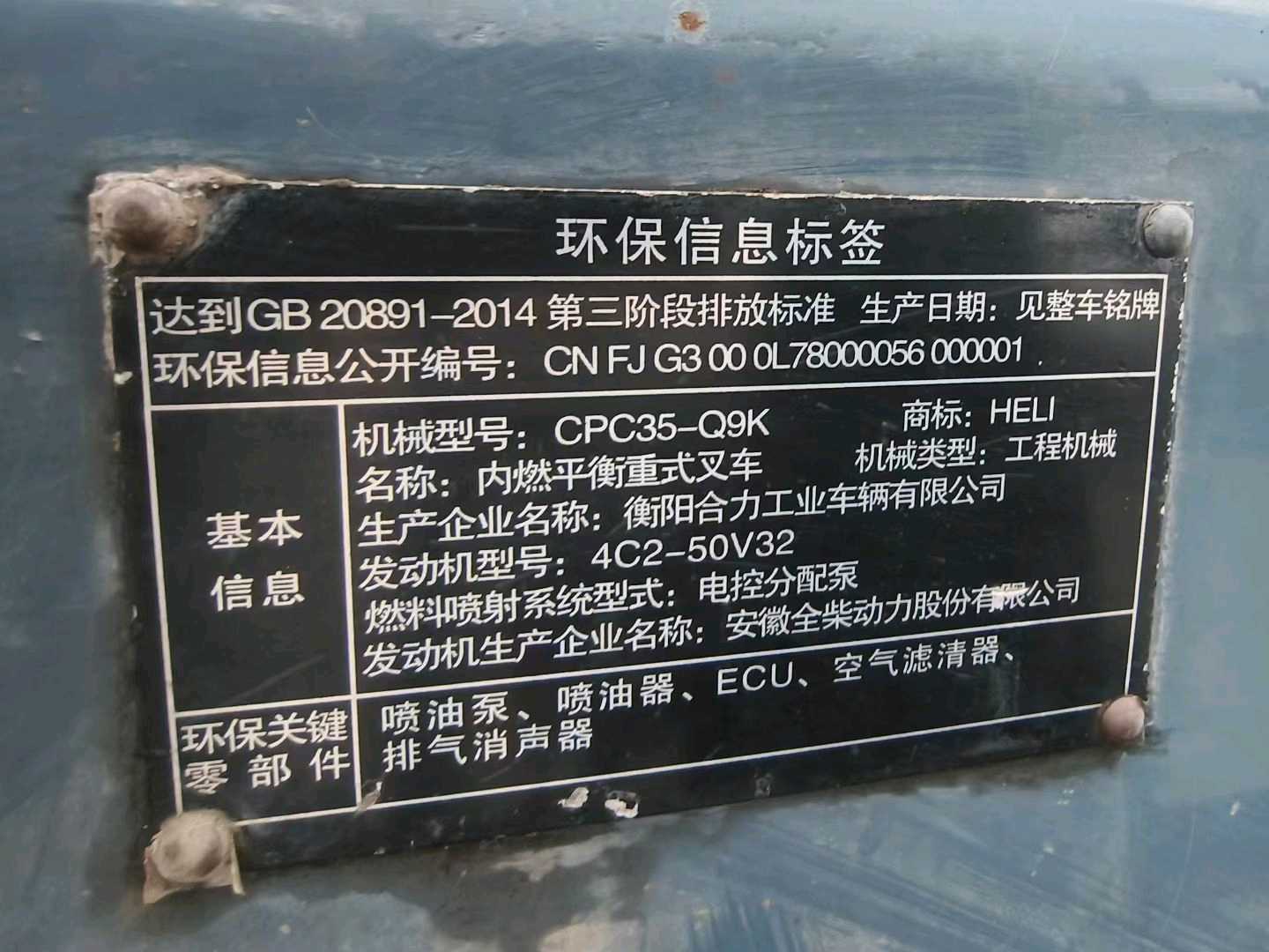 江苏省常州市天宁区关河中路138号二手合力3吨2019款升高0米柴油叉车