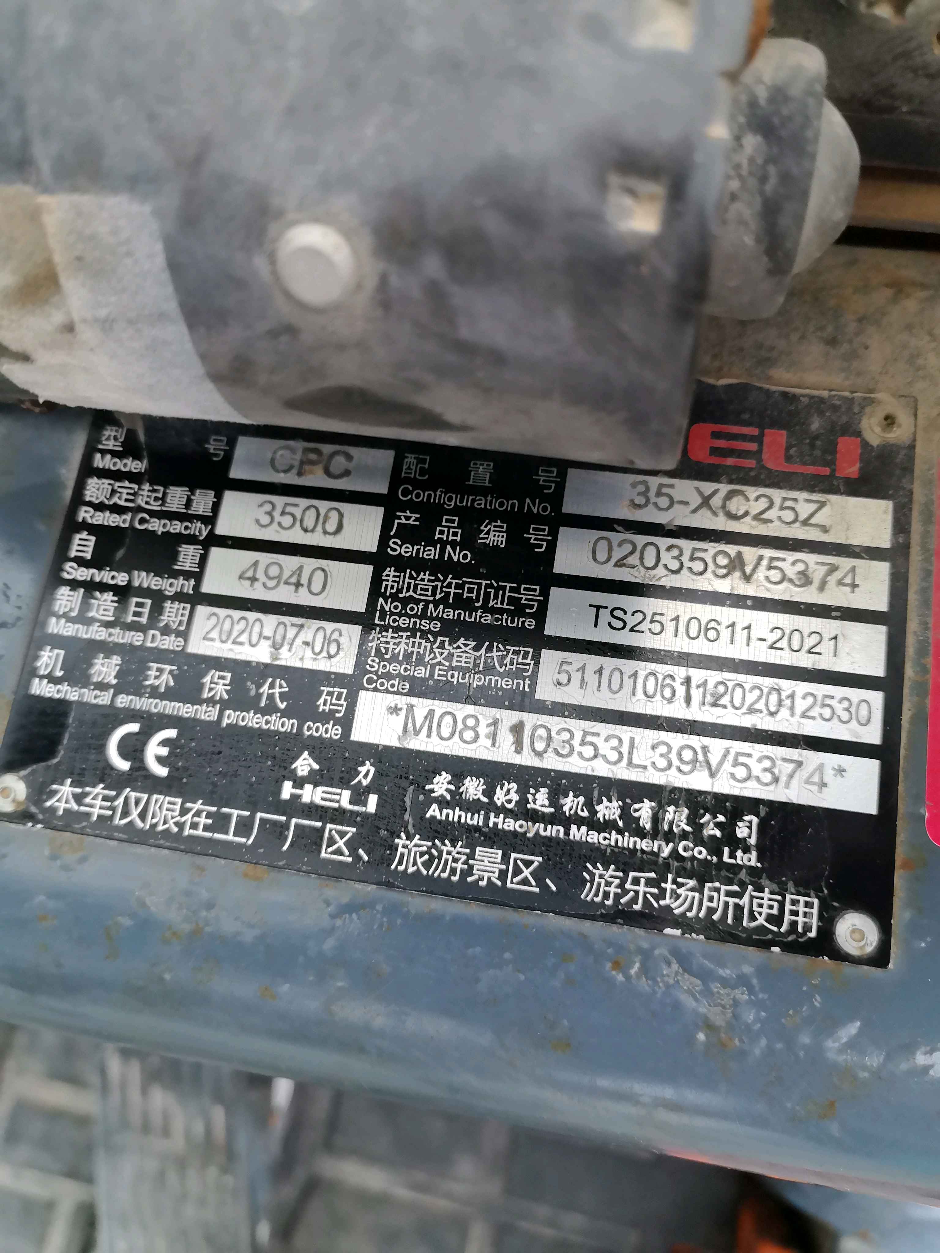 江苏无锡二手合力K系列3.5吨2020款升高4.5米柴油叉车