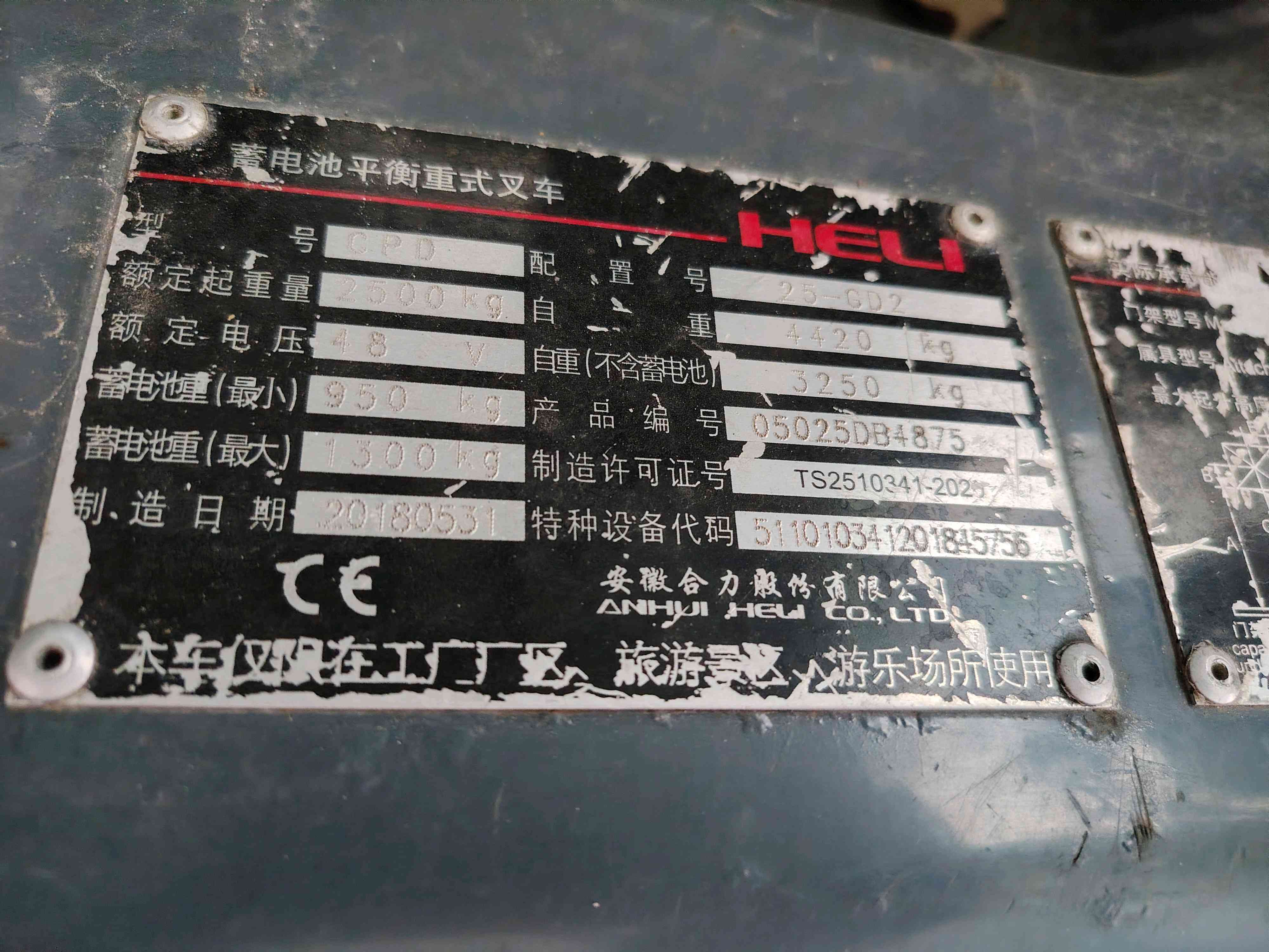 安徽合肥二手合力H3系列2.5吨2018款升高3米电动叉车
