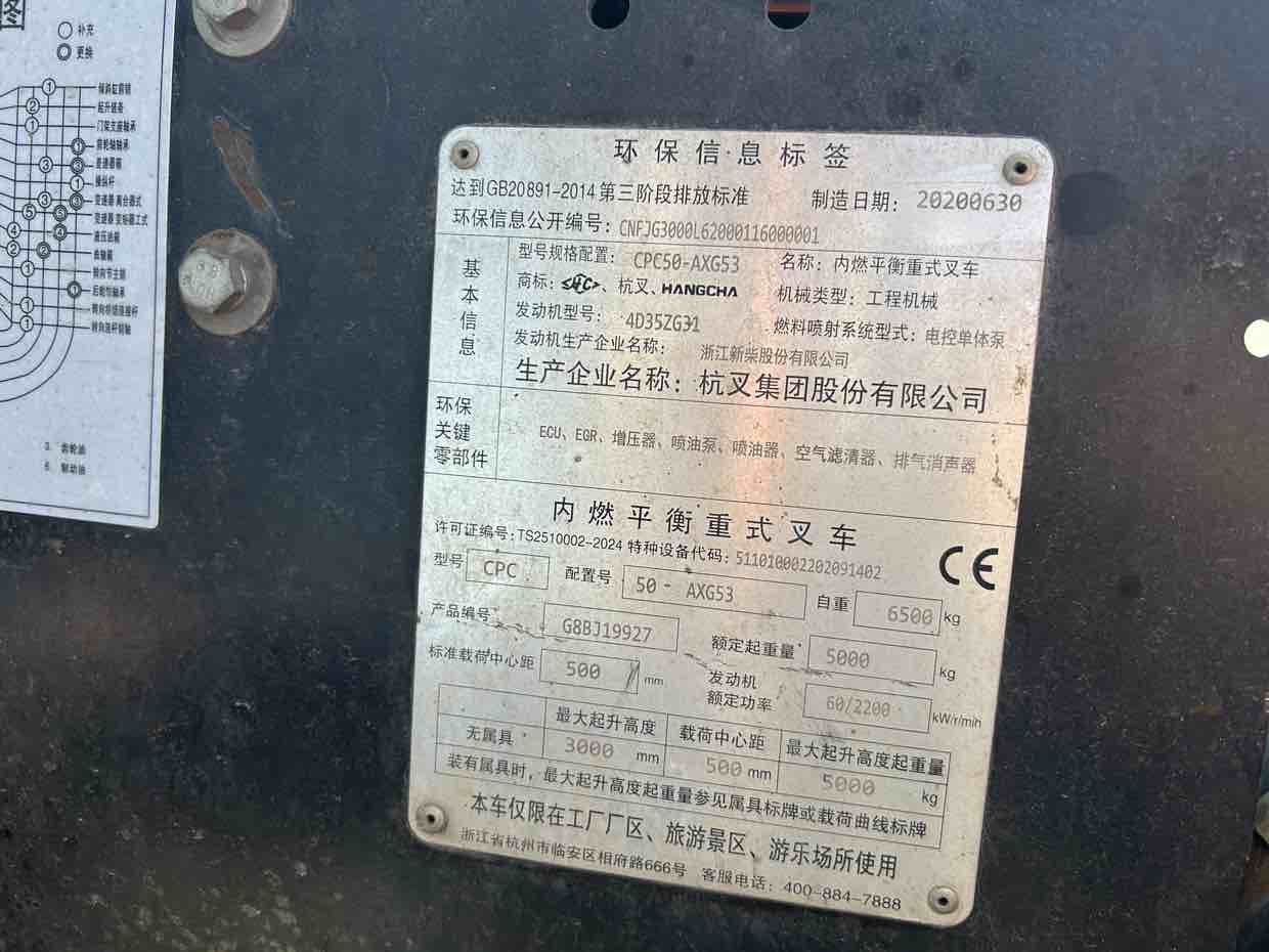 浙江温州二手杭叉A系列5吨2020款升高3米柴油叉车