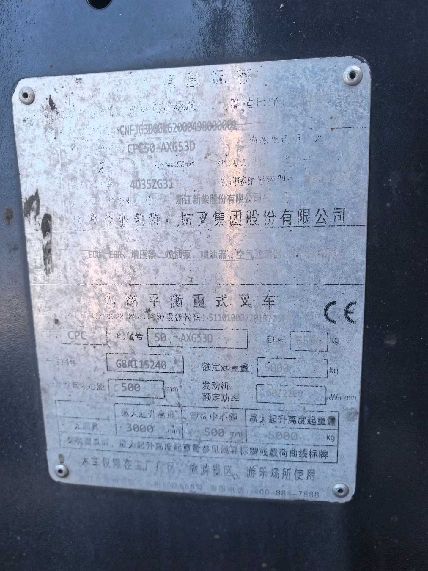 广东省广州市越秀区环市西路159号二手杭叉5吨2019款升高0米柴油叉车