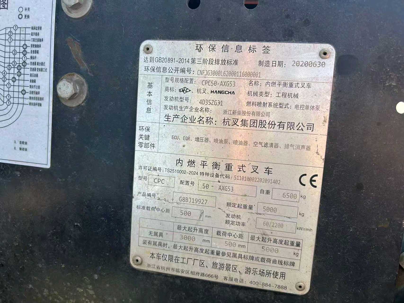 浙江省温州市瓯海区福州路和蟠龙路交叉口二手杭叉5吨2020款升高0米柴油叉车