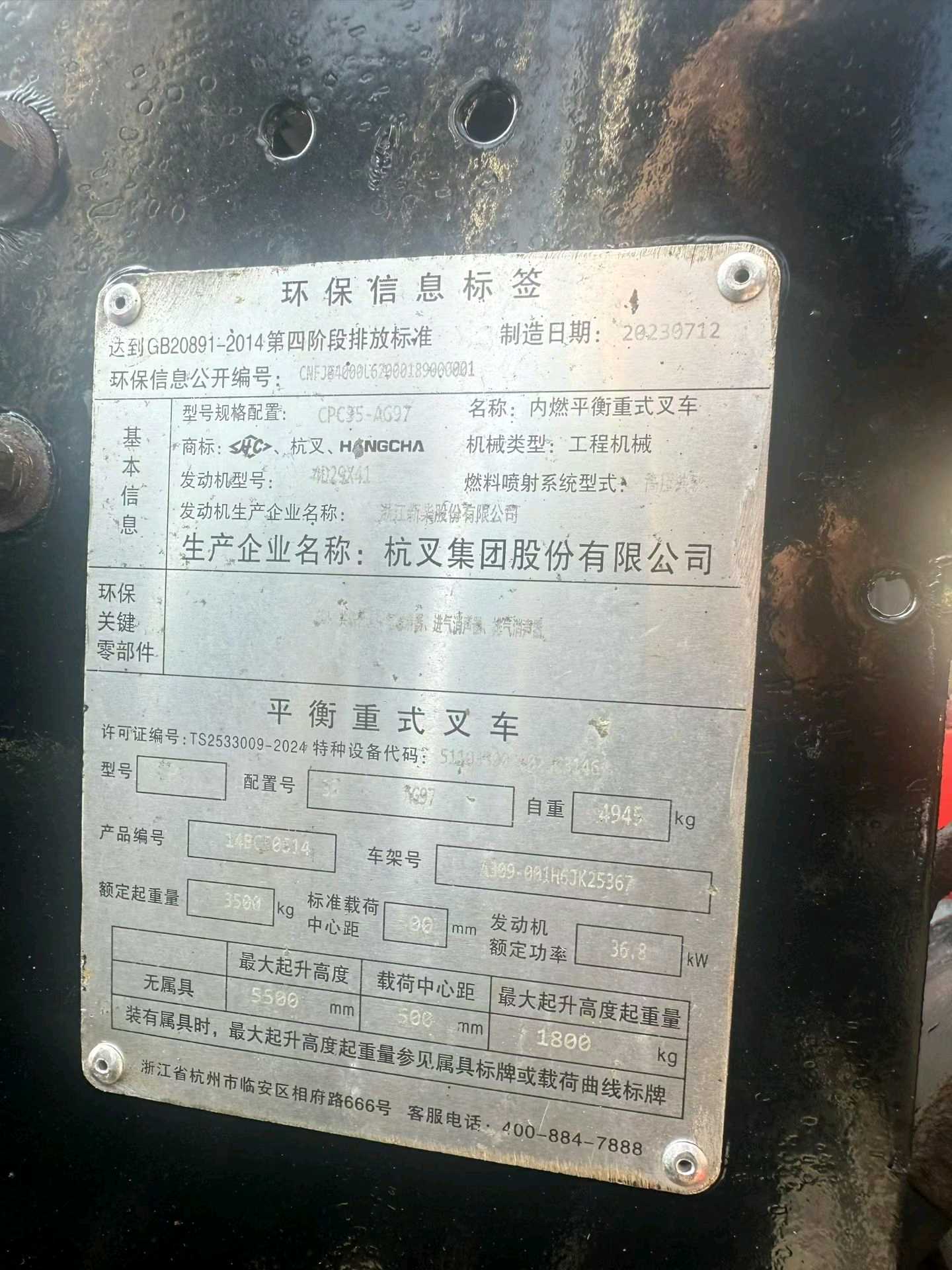湖南省衡阳市珠晖区湖南路1号二手杭叉3.5吨2023款升高0米柴油叉车