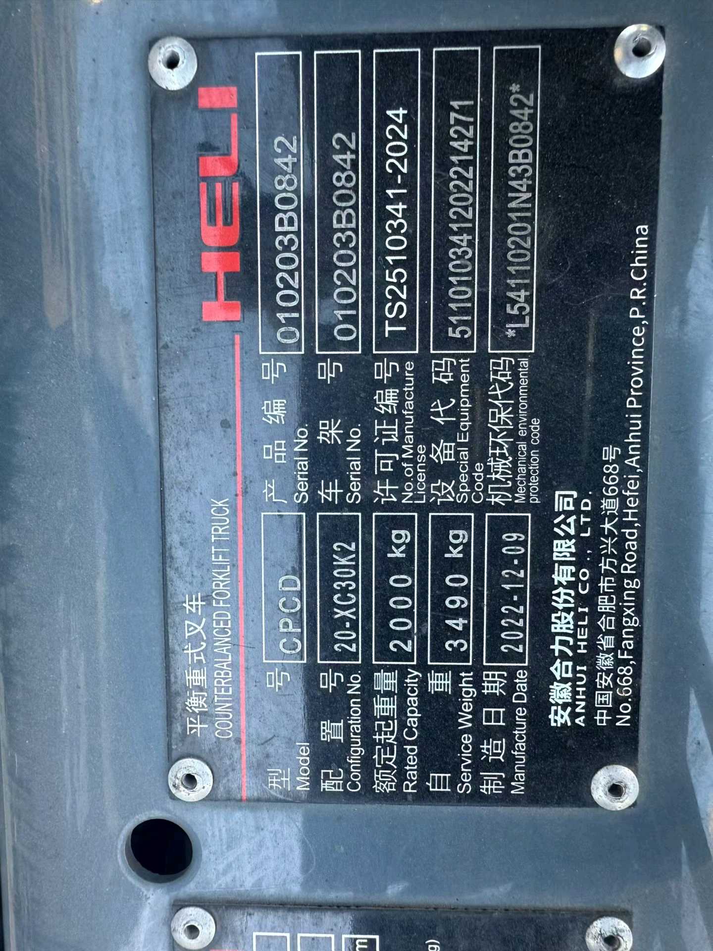 辽宁省大连市西岗区人民广场1号二手合力2吨2022款升高0米柴油叉车