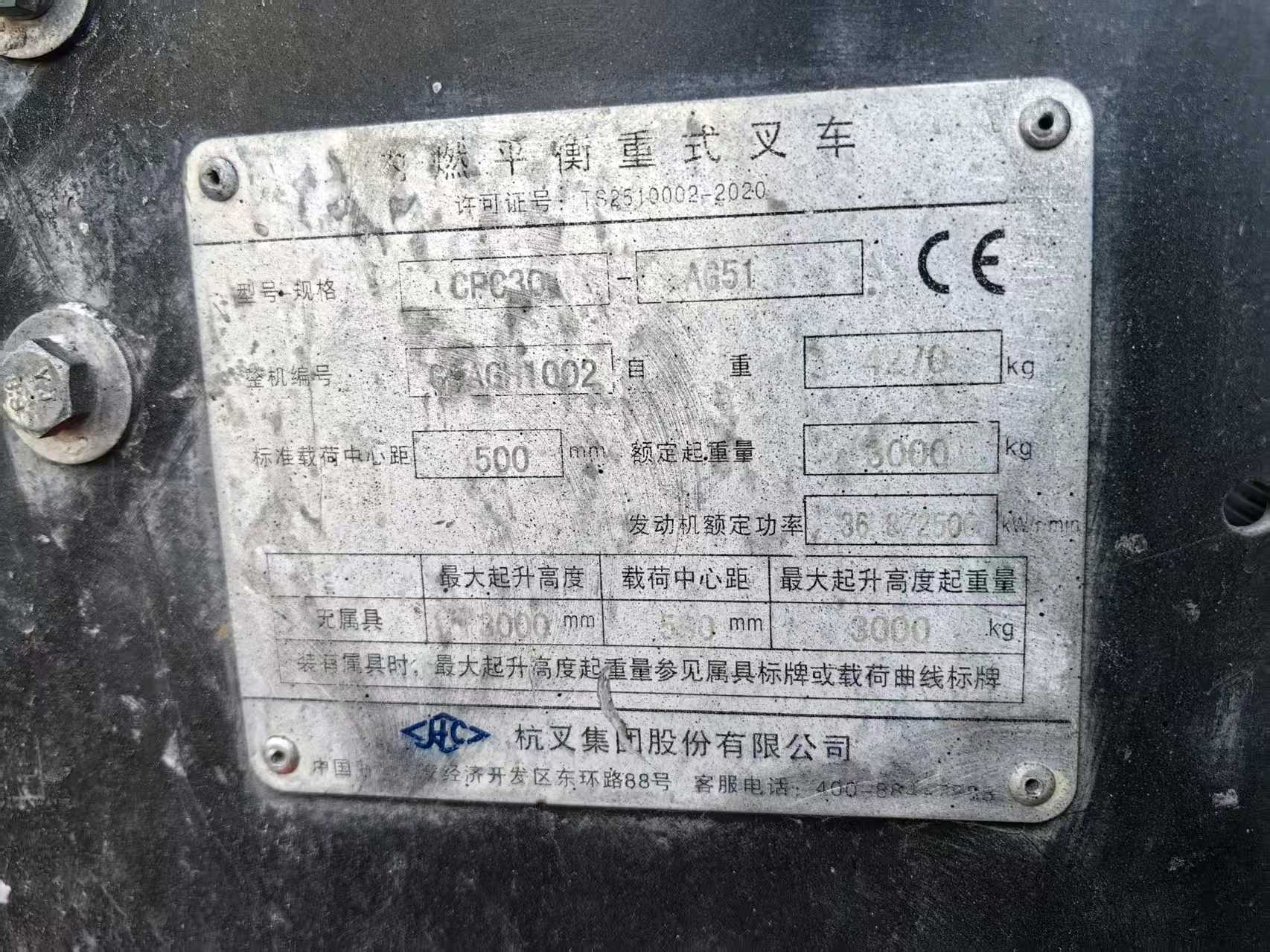 安徽省六安市金安区佛子岭中路行政中心8号楼二手杭叉3吨2020款升高0米柴油叉车