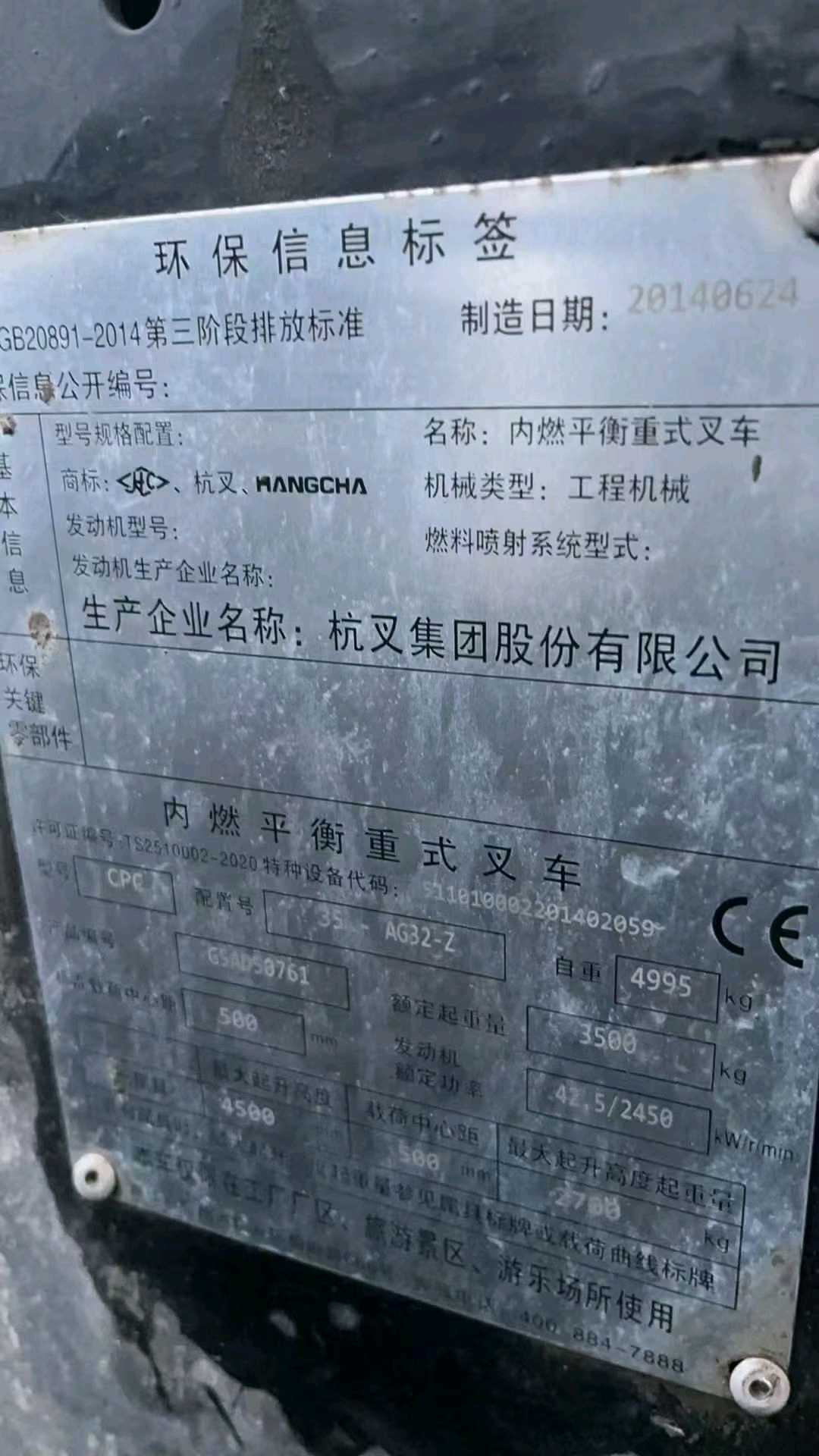安徽省铜陵市铜官区北京东路与沿新公路交汇处东侧二手杭叉3.5吨2014款升高0米柴油叉车