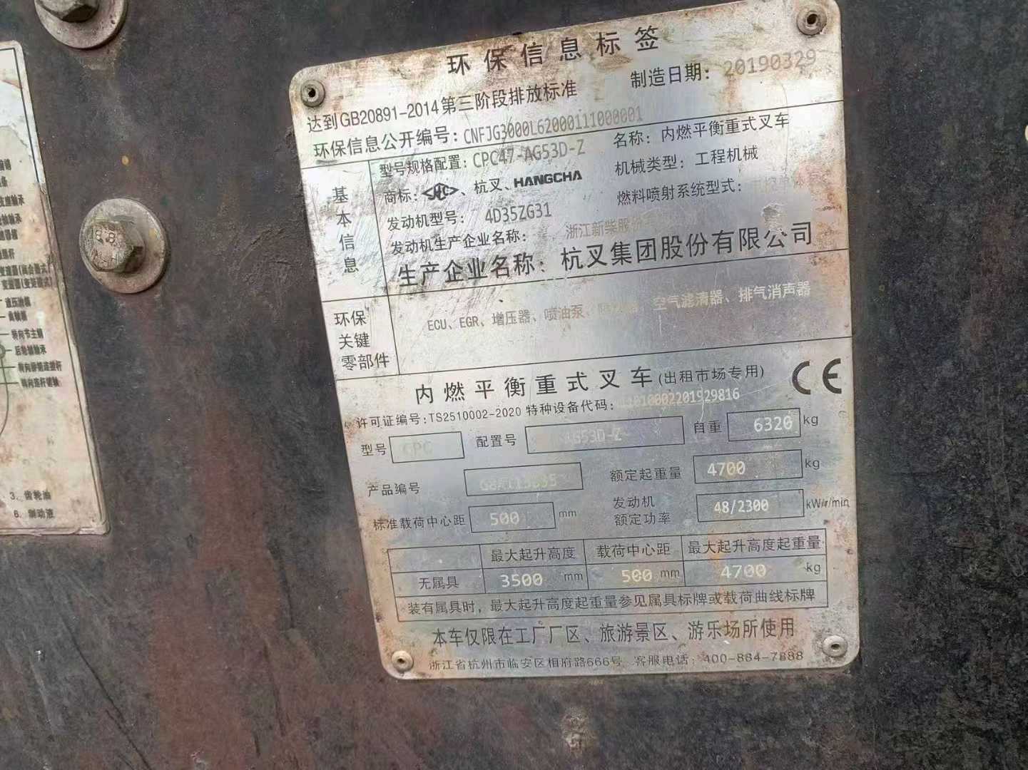 山东省德州市德城区迎宾大街二手杭叉4.7吨2019款升高0米柴油叉车