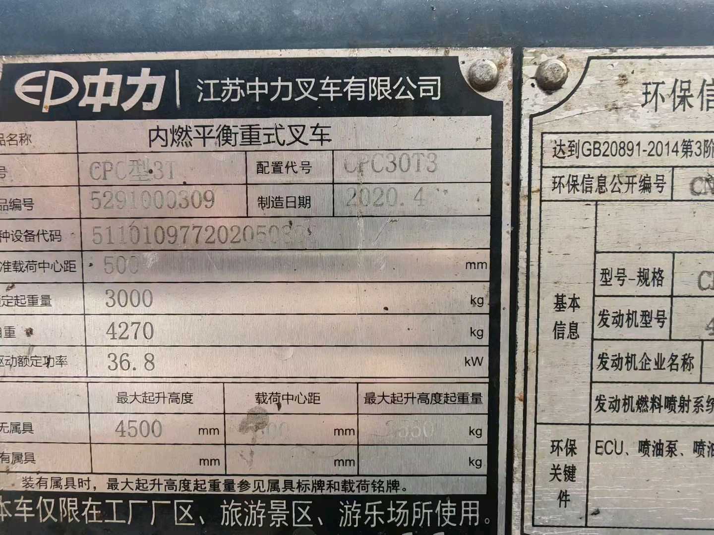 广东省广州市白云区二手其他3吨升高0米柴油叉车