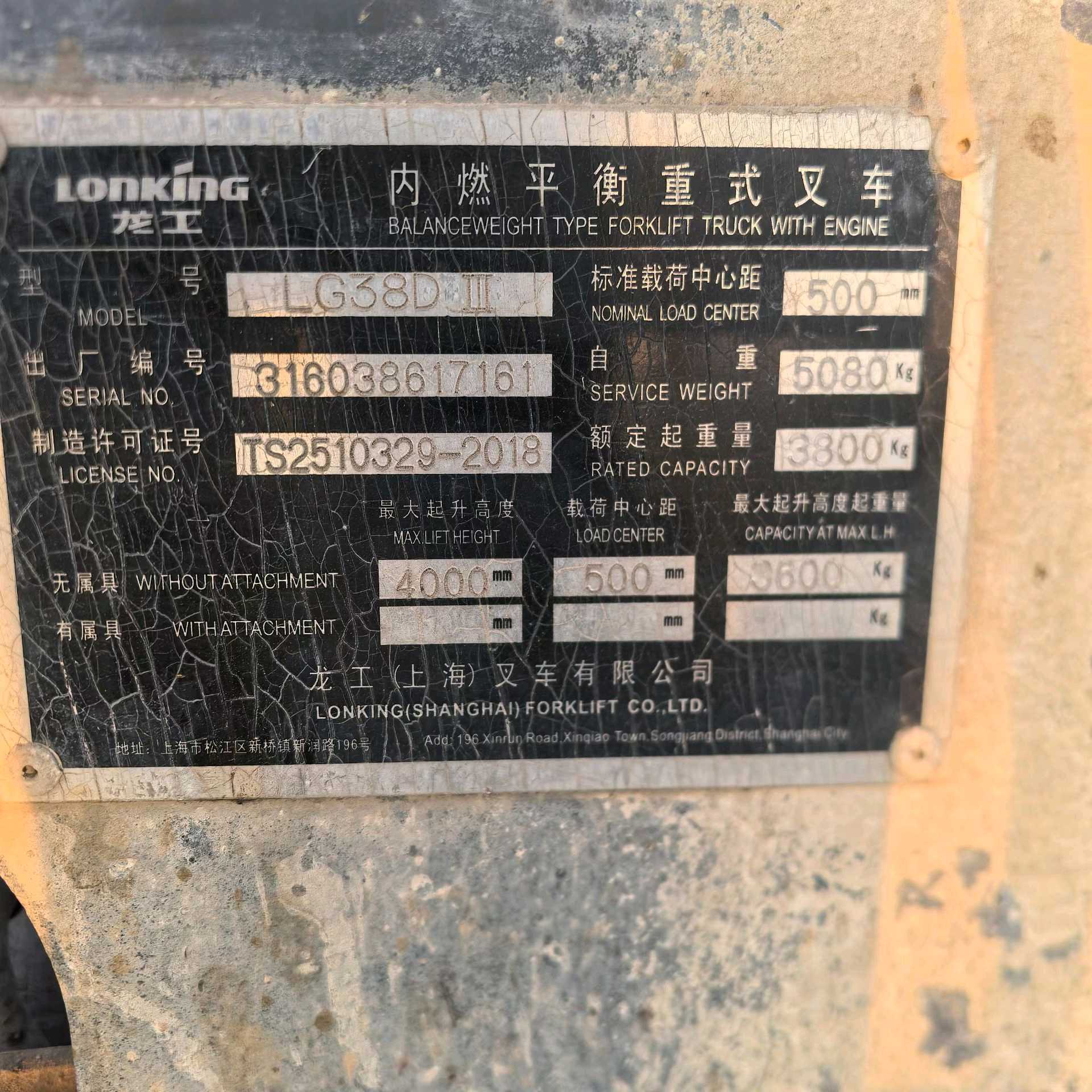 湖北省荆门市东宝区金龙泉大道4号二手龙工3.8吨2018款升高0米柴油叉车