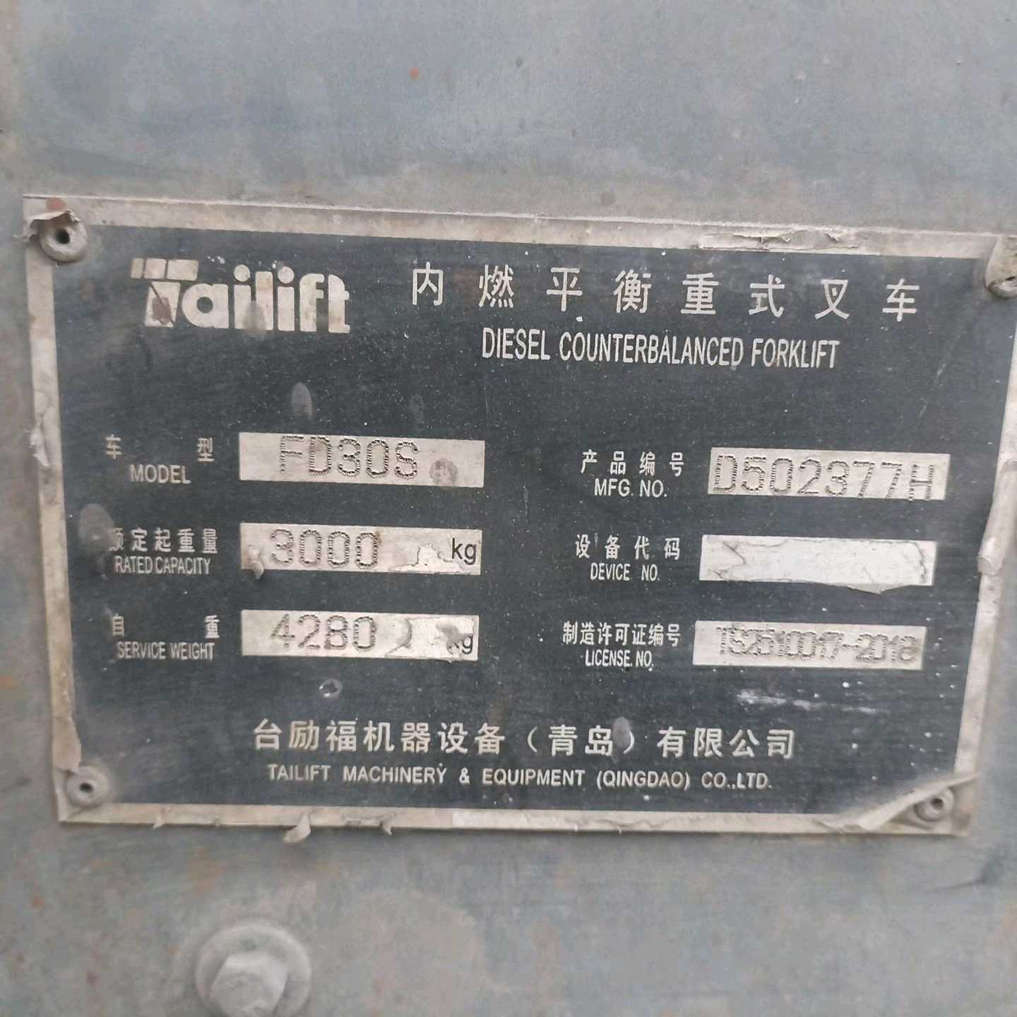 山东省临沂市兰山区沂蒙路223号二手台励福3吨2018款升高0米柴油叉车