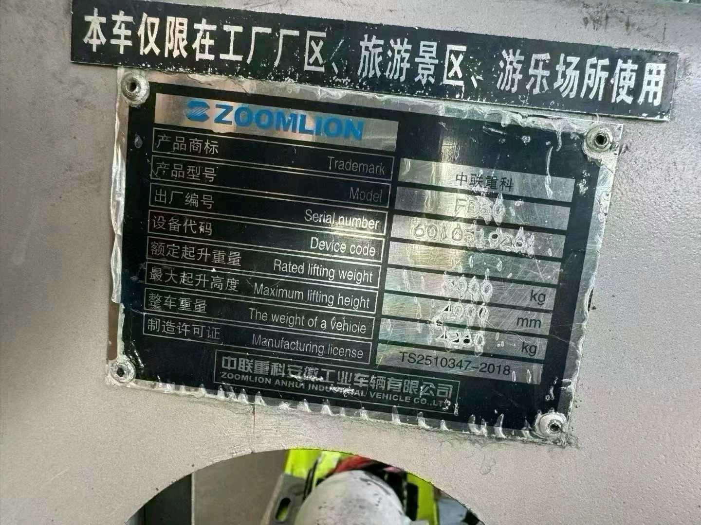 广东省佛山市南海区西樵镇百西百业大道和兴楼8,9,10号铺二手其他3吨2015款升高0米柴油叉车
