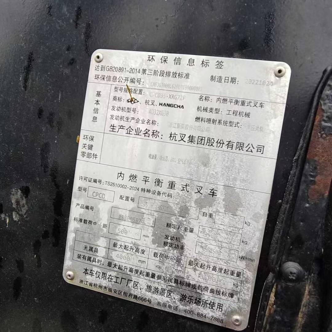 浙江省嘉兴市嘉善县大云镇商务大道1号二手杭叉3.5吨2022款升高0米柴油叉车