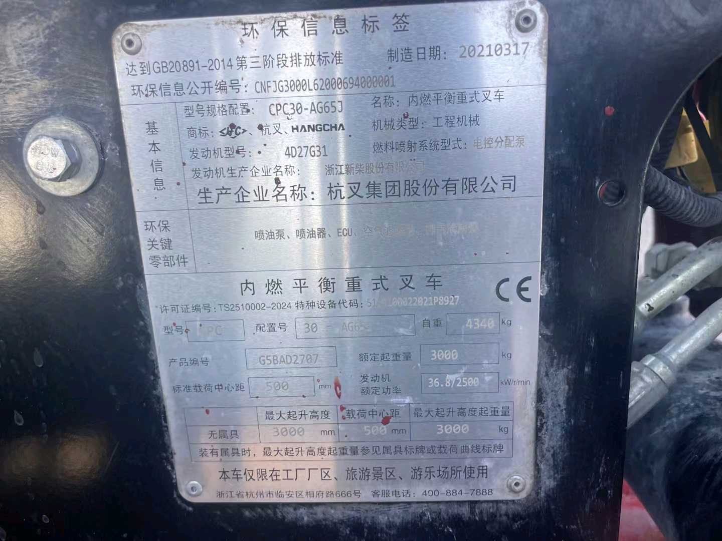 山东省德州市德城区迎宾大街二手杭叉3吨2021款升高0米柴油叉车