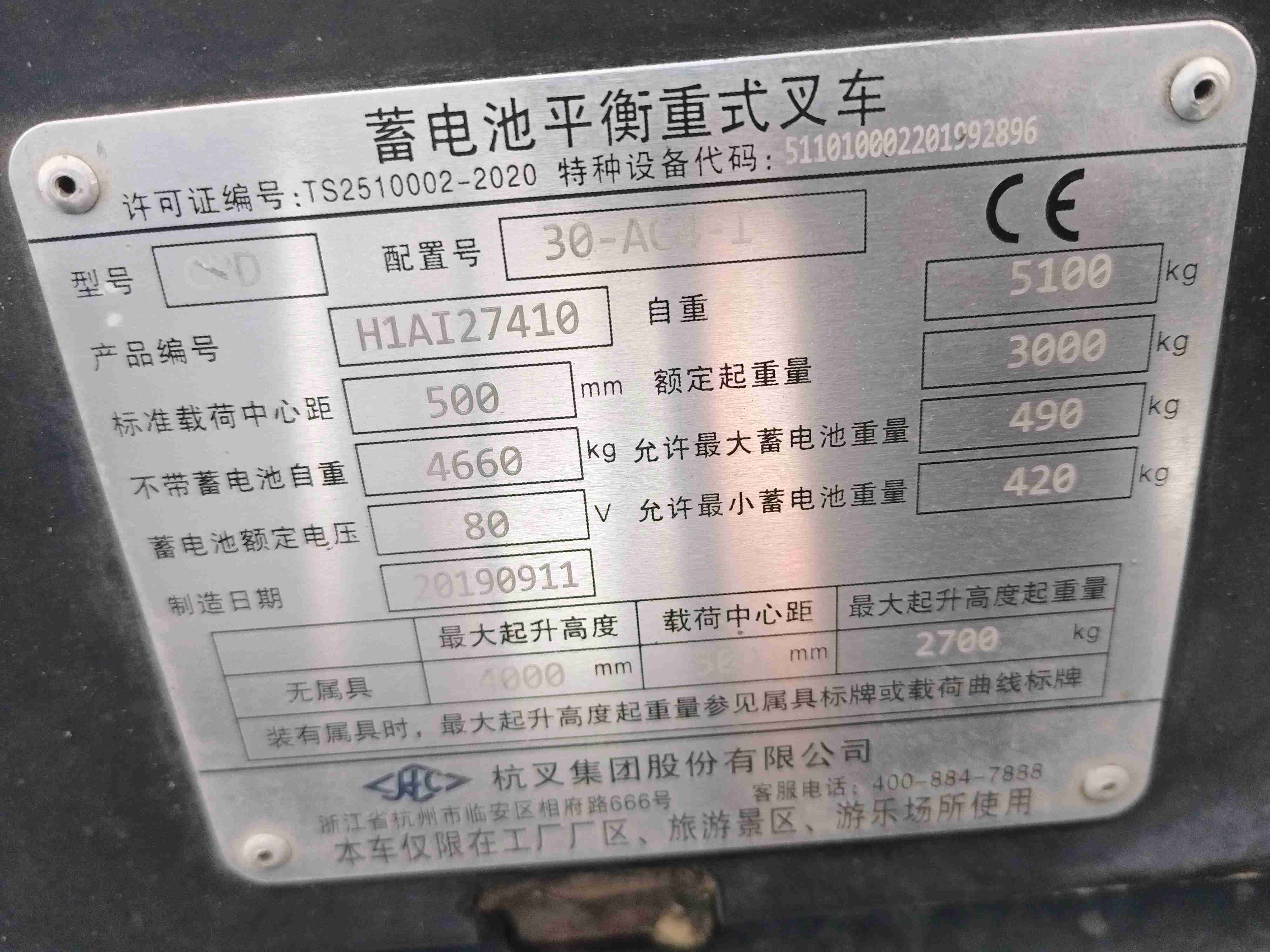 吉林吉林二手杭叉A系列3吨2019款升高4.5米电动叉车