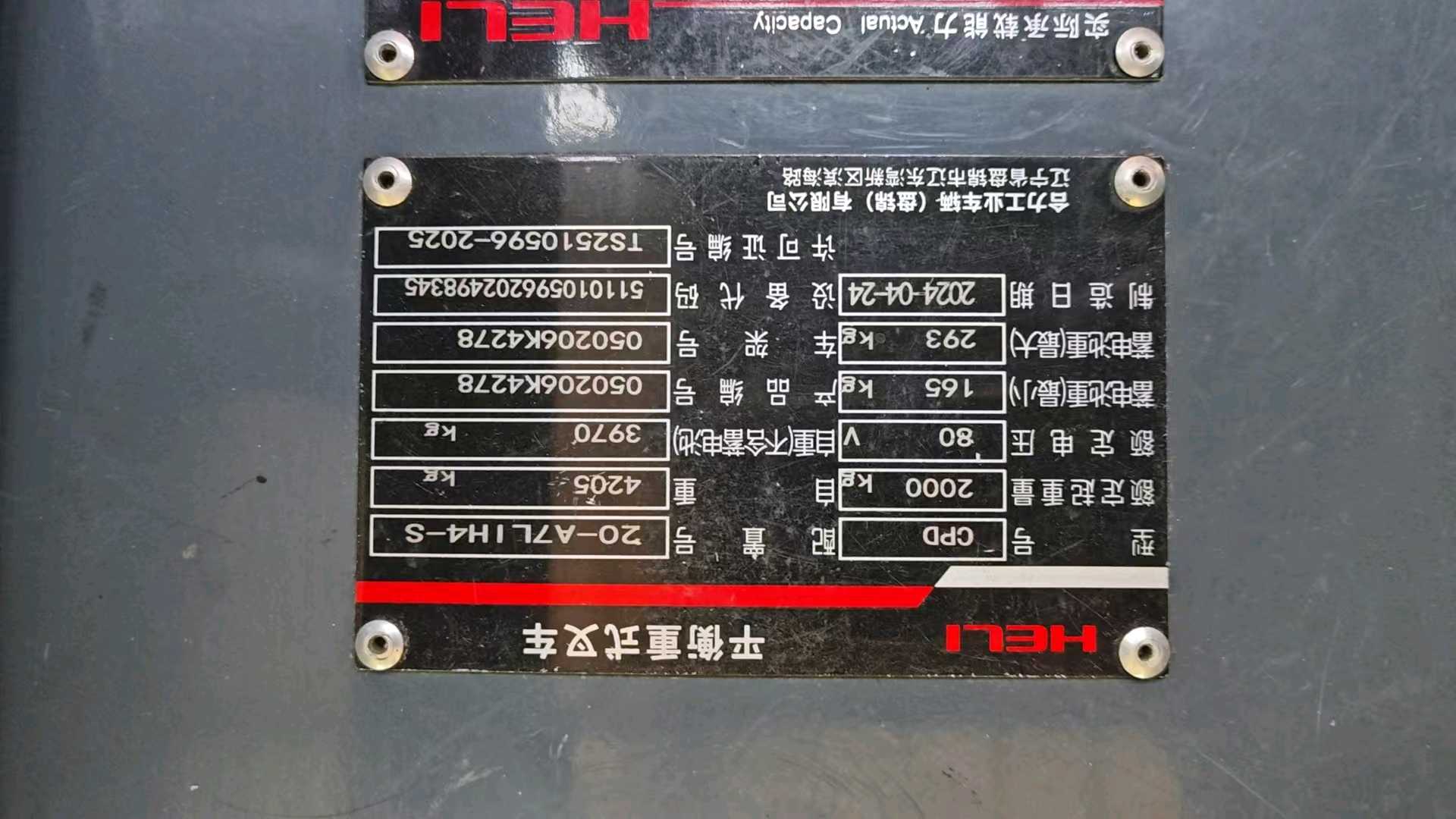 辽宁沈阳二手合力H3系列2吨升高4.5米电动叉车