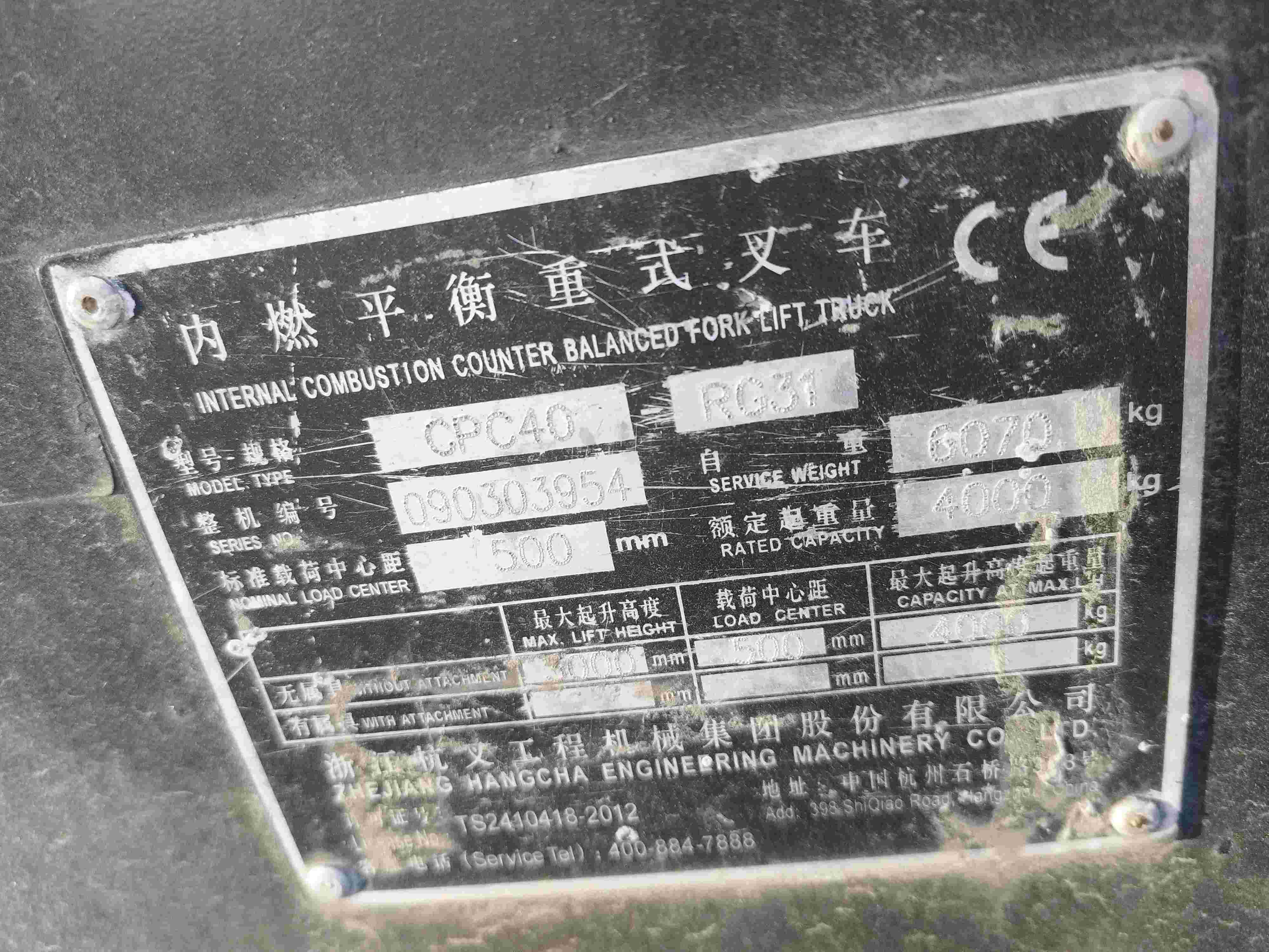 吉林省吉林市昌邑区哈达湾街道珲春北街1号二手杭叉4吨升高0米柴油叉车