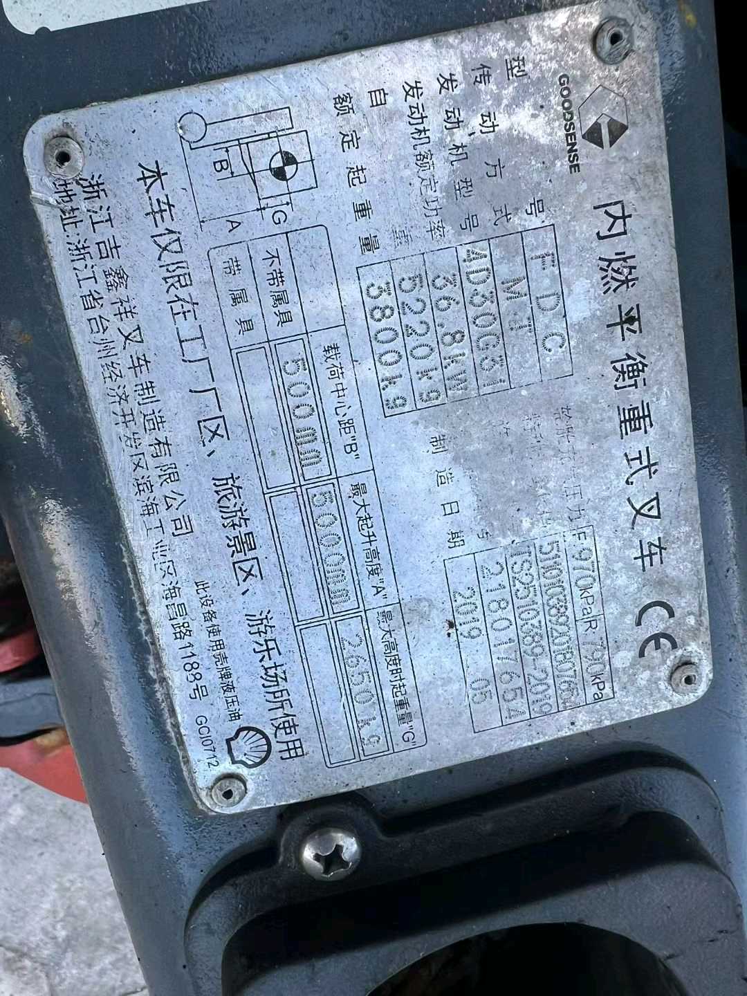 广东省佛山市南海区狮山镇西站东路长安园西670米二手吉鑫祥3.8吨升高0米柴油叉车