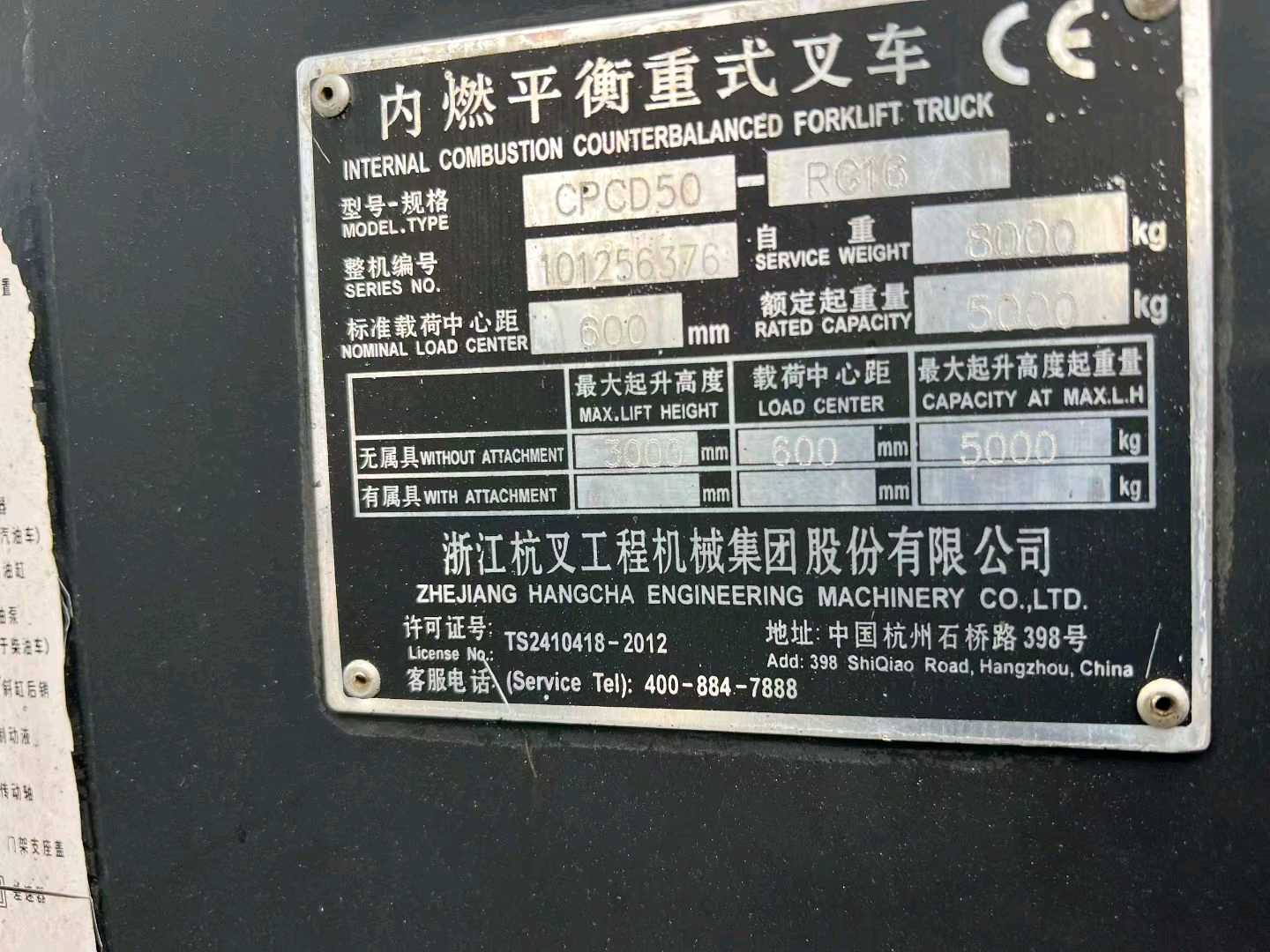 广东省肇庆市端州区站北路2号二手杭叉5.5吨升高0米柴油叉车