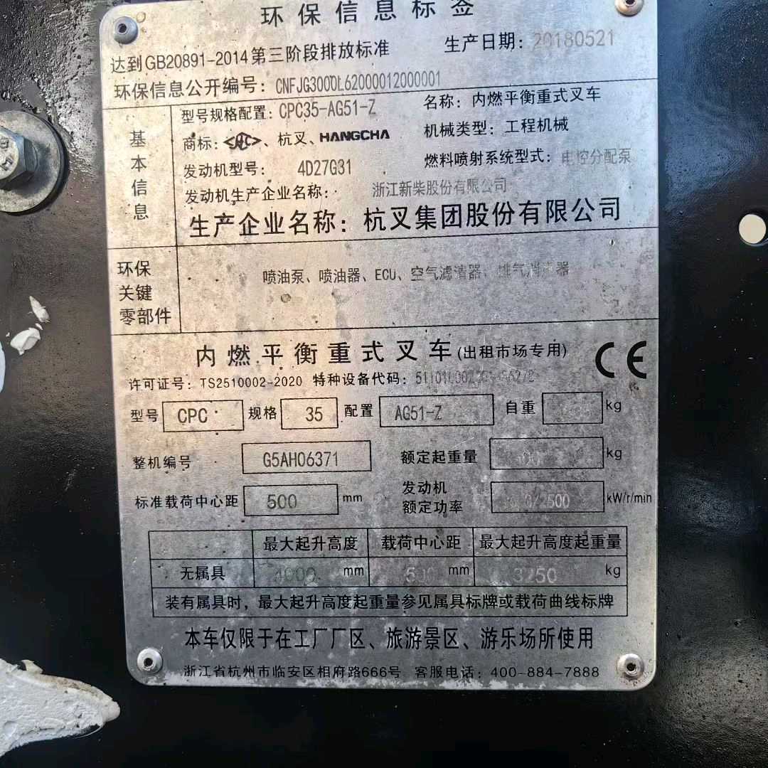 江苏省常州市天宁区关河中路138号二手杭叉3.5吨升高0米柴油叉车