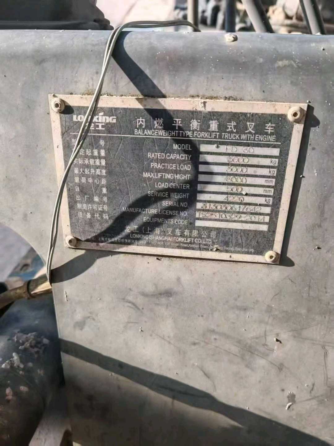 江苏省宿迁市宿城区富康大道与上海路交叉口二手龙工3吨升高0米柴油叉车