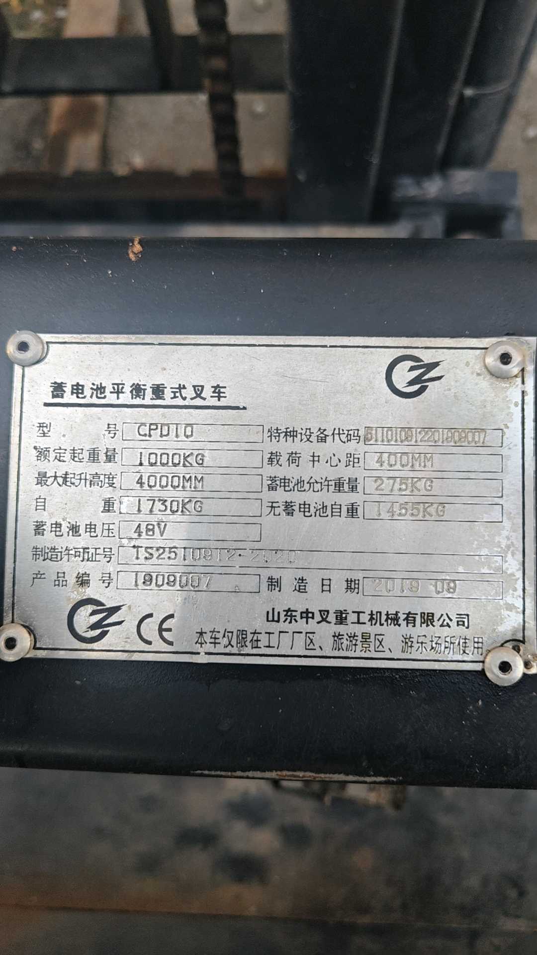 福建省漳州市芗城区石亭镇二手其他1吨升高0米平衡重电车