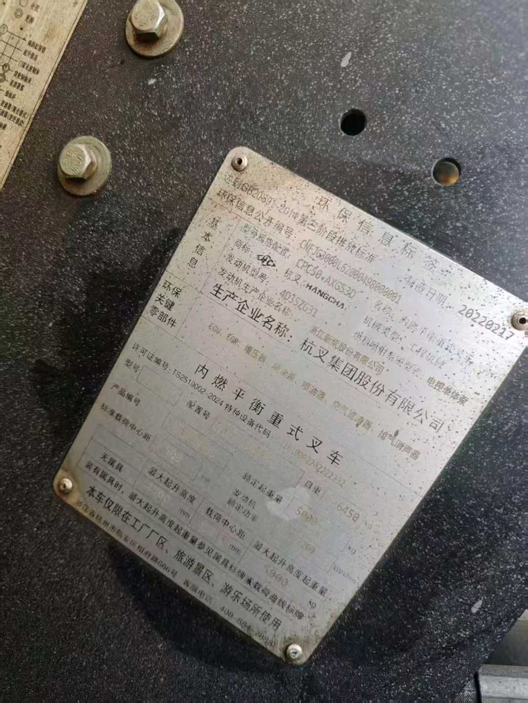 广东省佛山市南海区桂城街道桂澜北路28号二手杭叉5吨升高0米柴油叉车