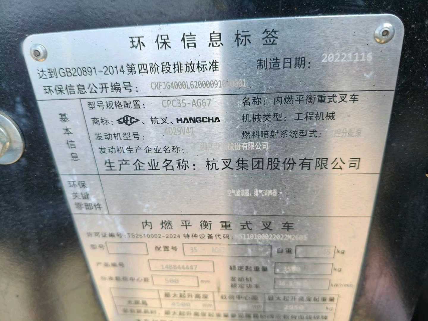 广西壮族自治区崇左市江州区太平镇江南路45号二手杭叉3.5吨升高0米柴油叉车