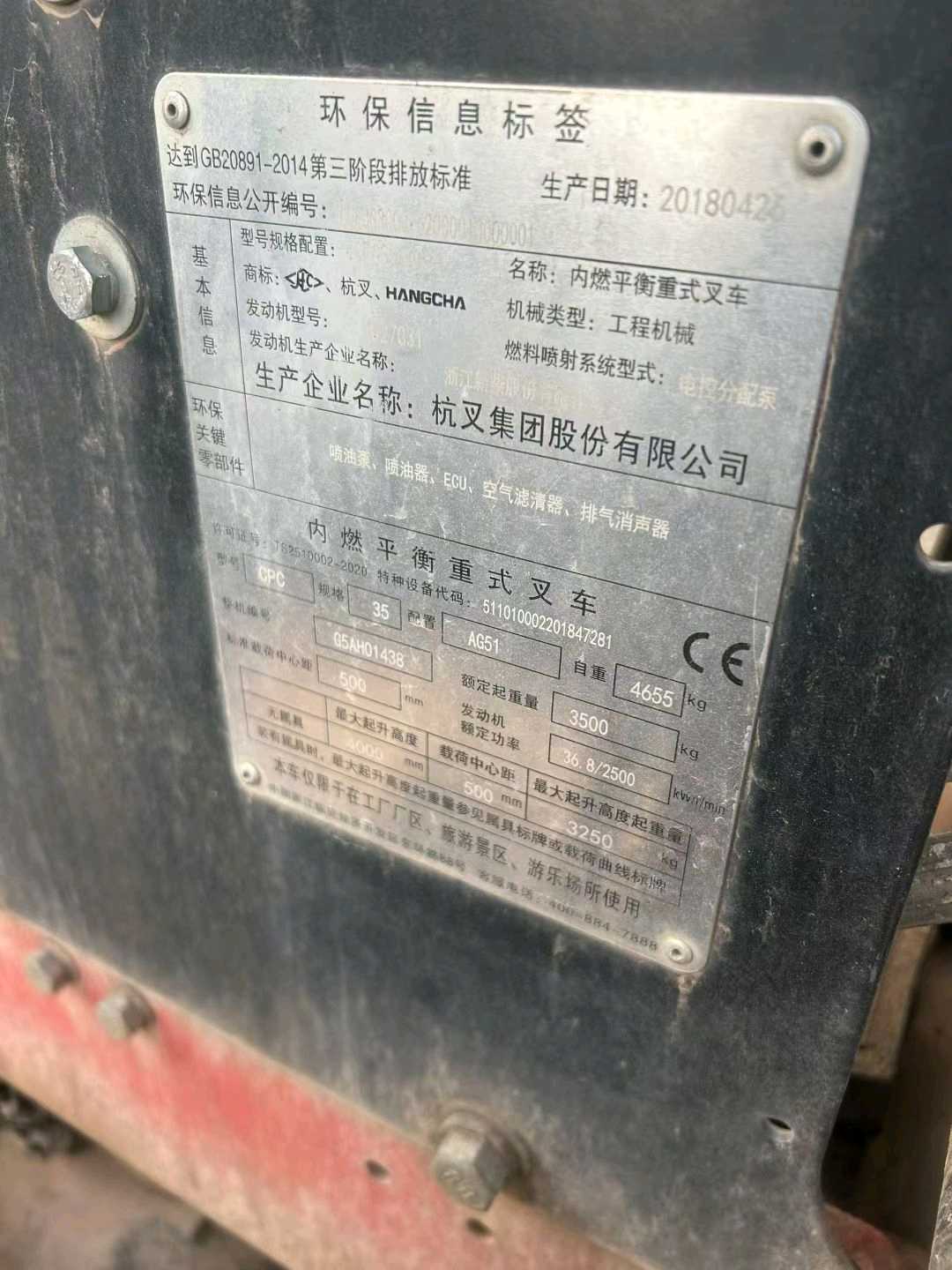 浙江省金华市婺城区后丰路300号二手杭叉3.5吨升高0米柴油叉车
